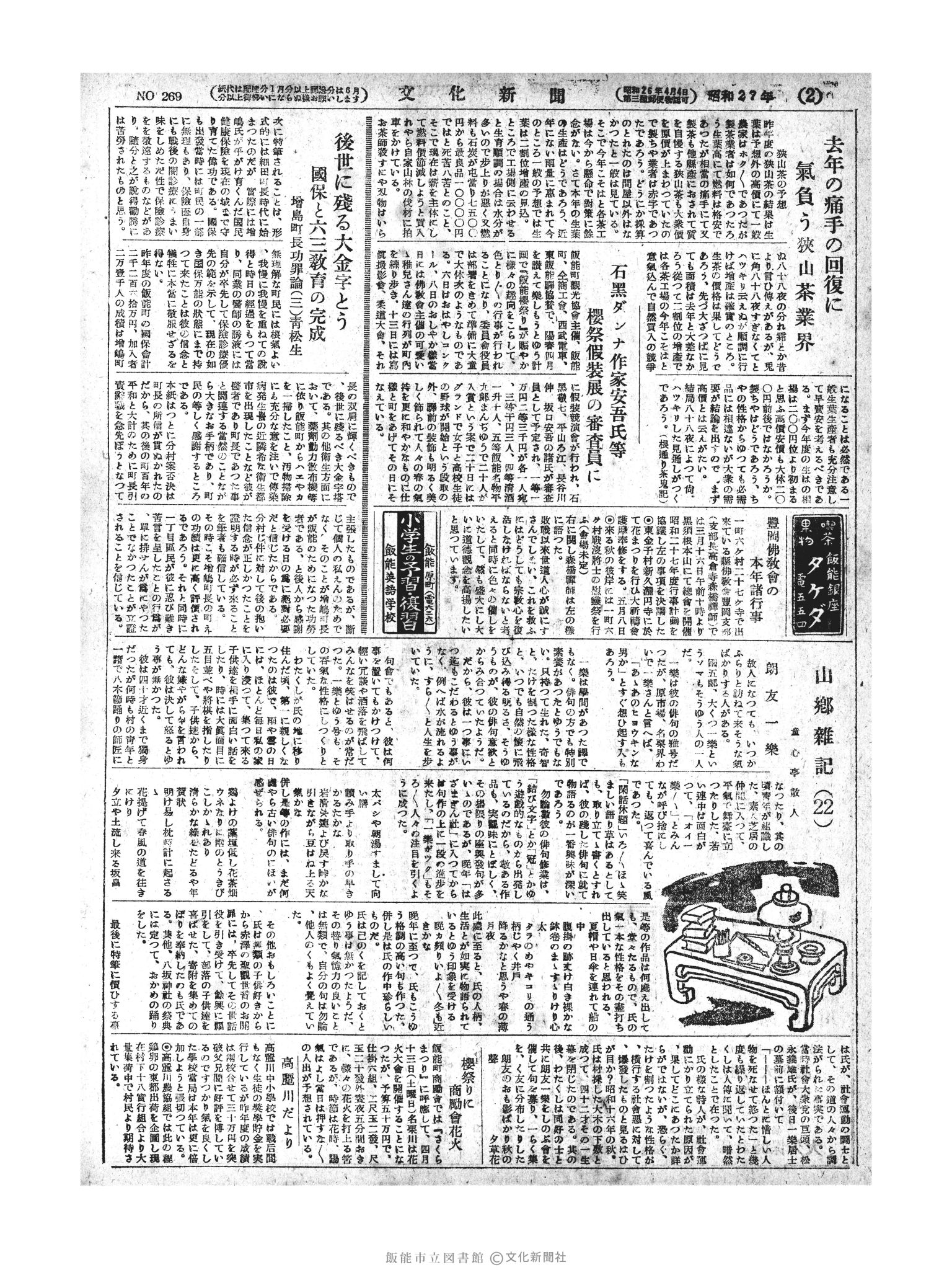 昭和27年3月25日2面 (第269号) 