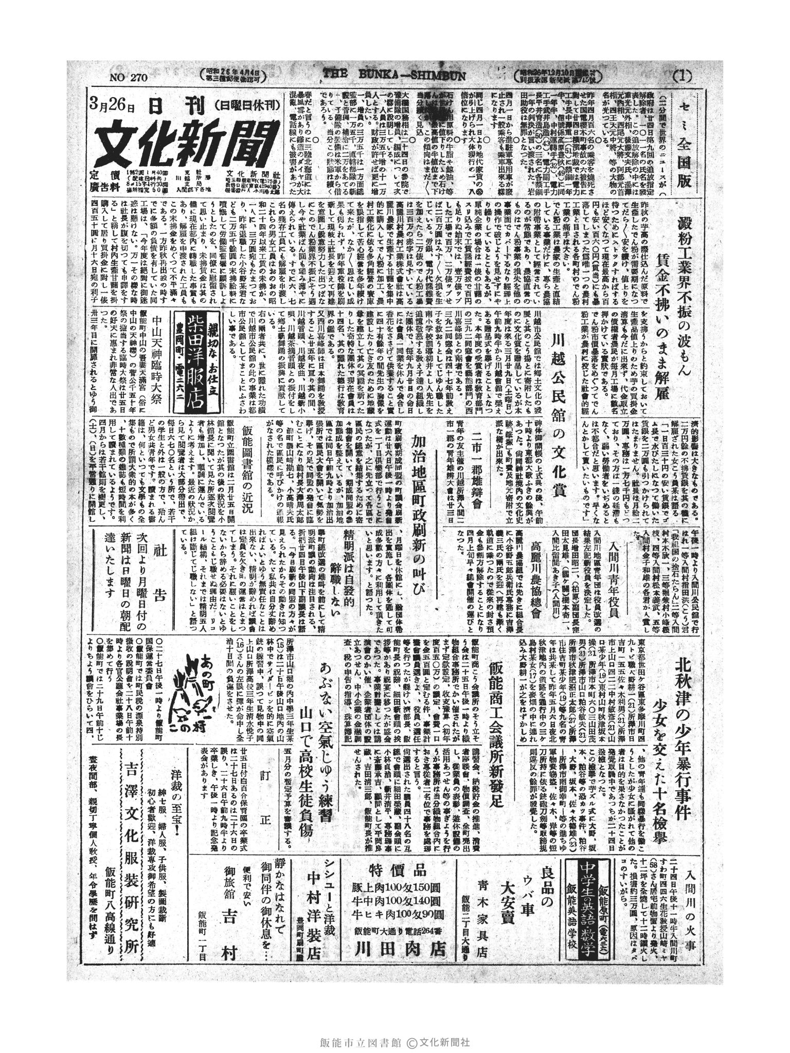 昭和27年3月26日1面 (第270号) 