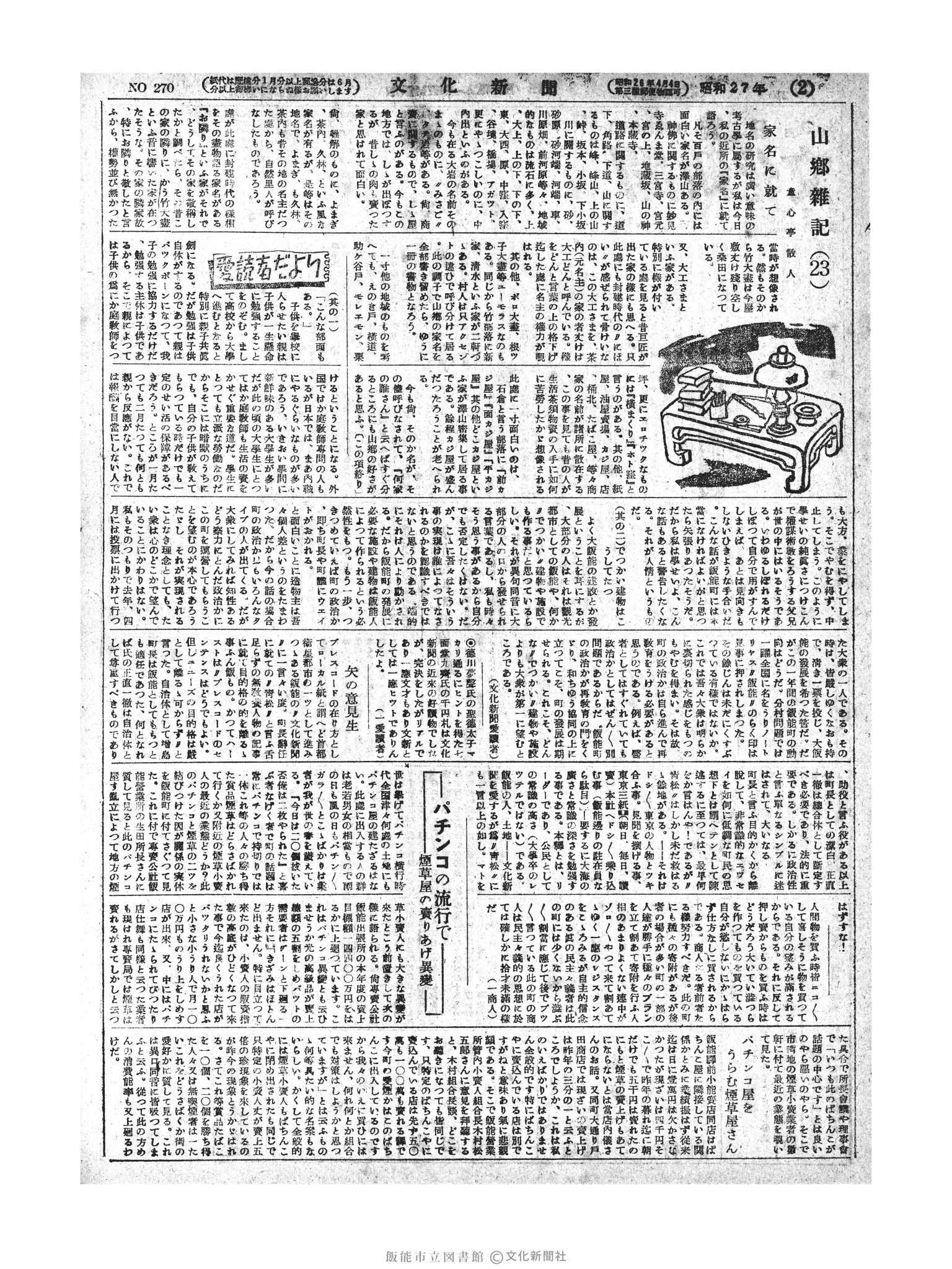 昭和27年3月26日2面 (第270号) 