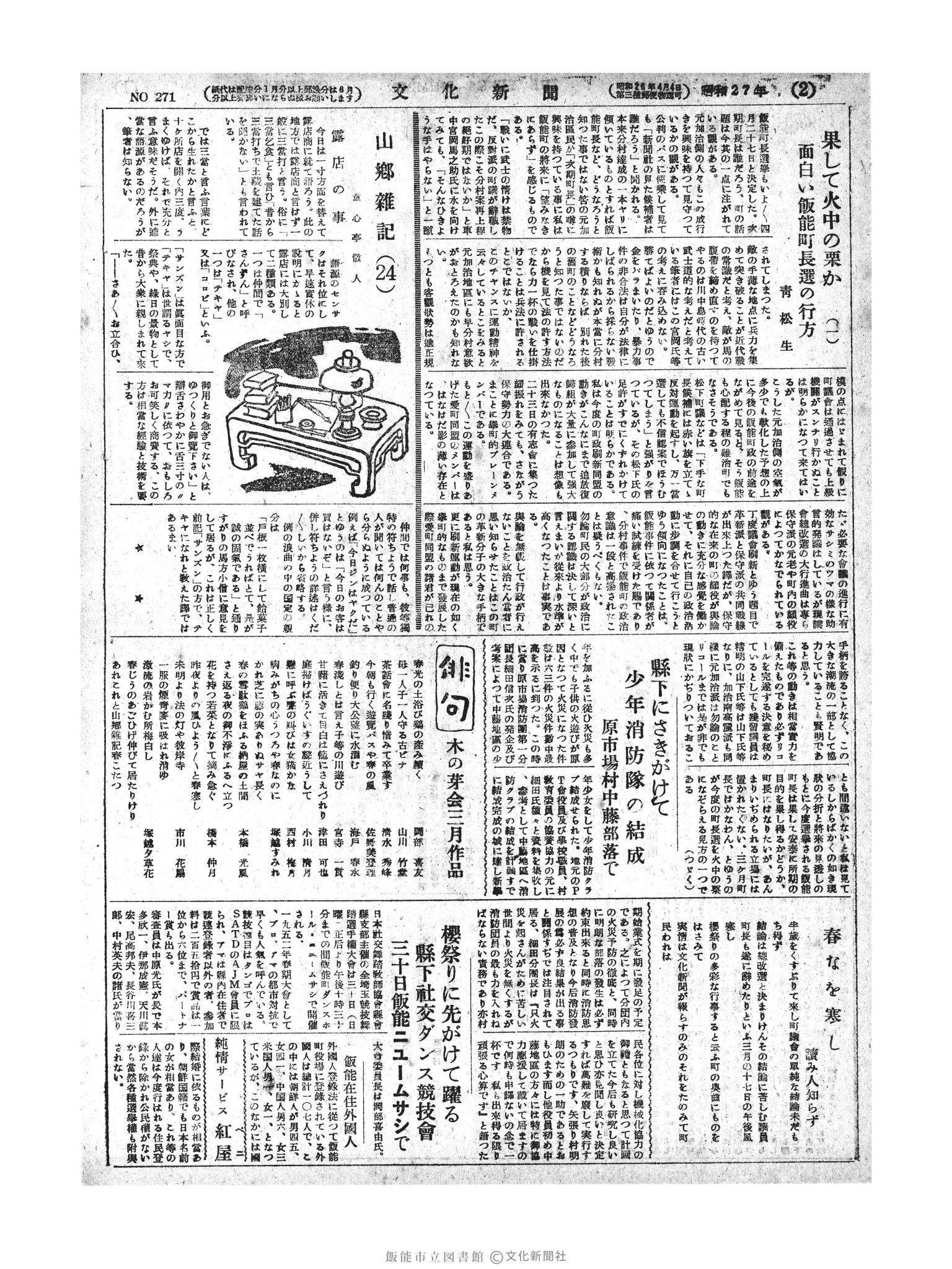 昭和27年3月27日2面 (第271号) 