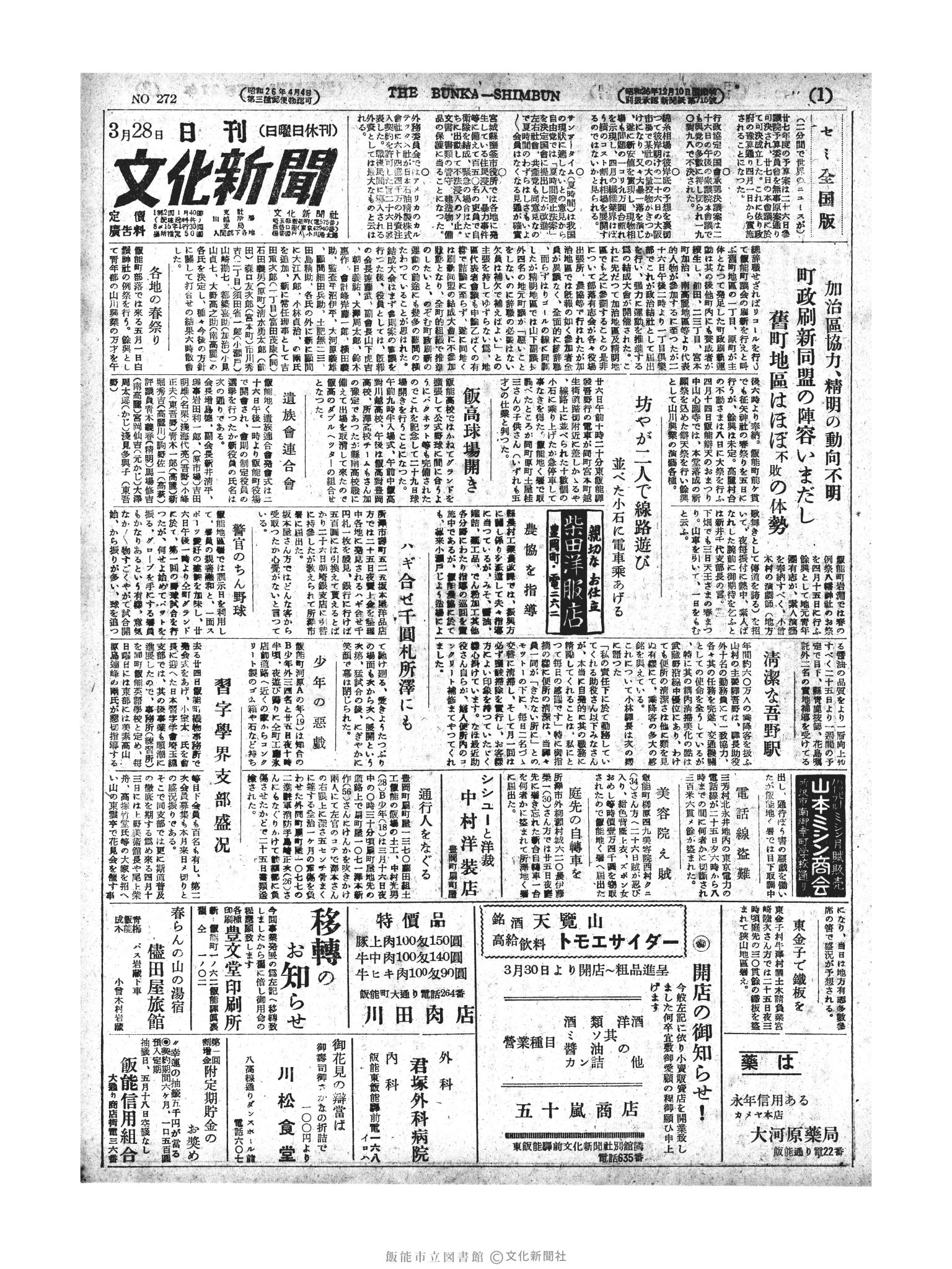 昭和27年3月28日1面 (第272号) 