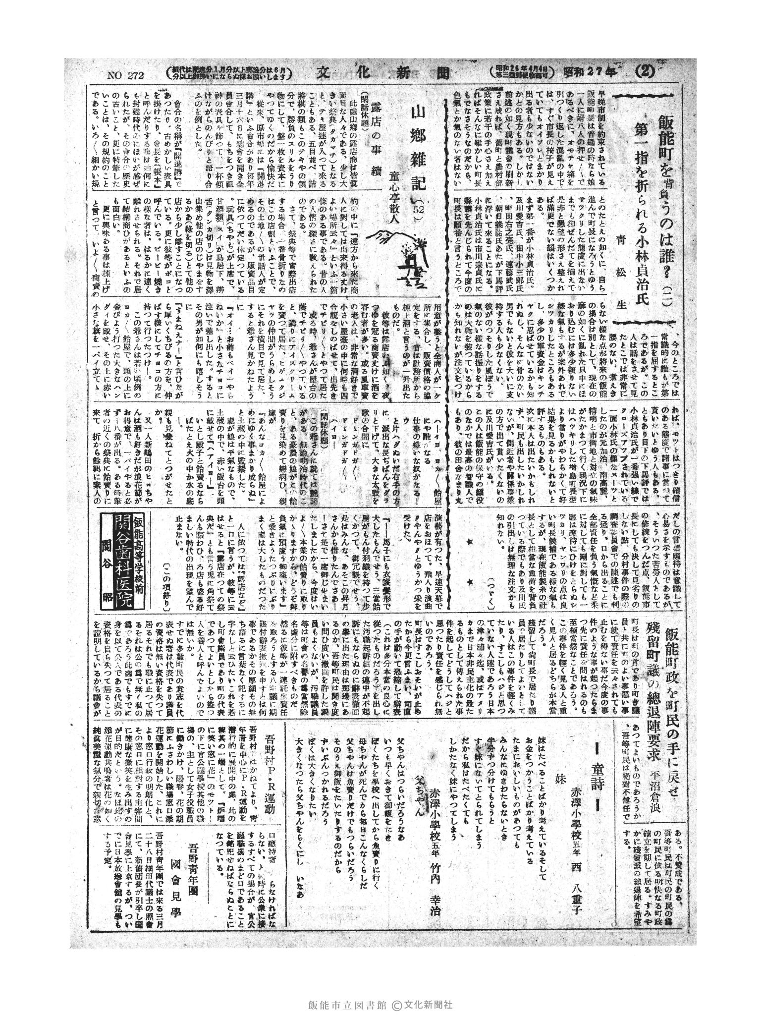 昭和27年3月28日2面 (第272号) 