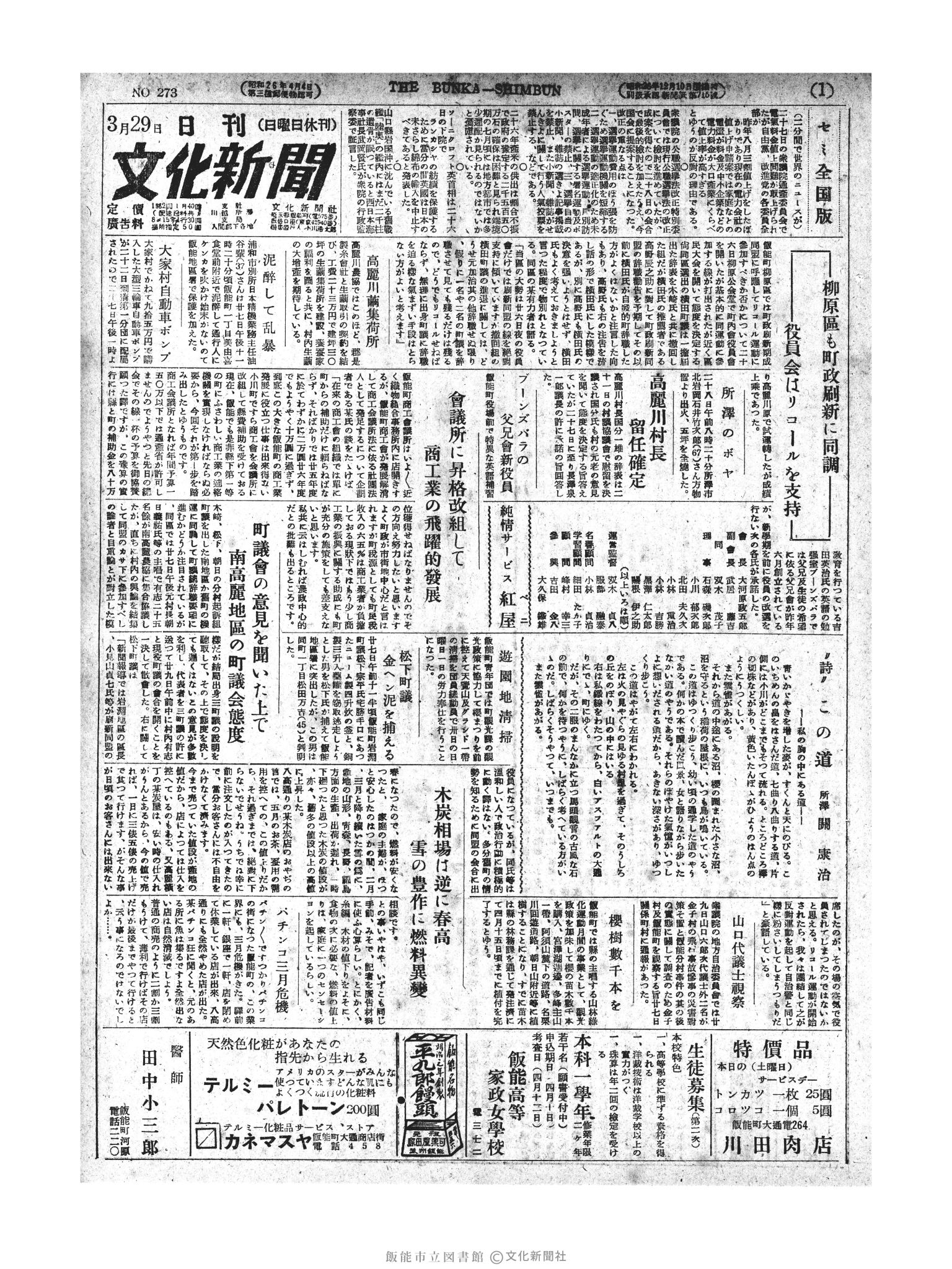 昭和27年3月29日1面 (第273号) 