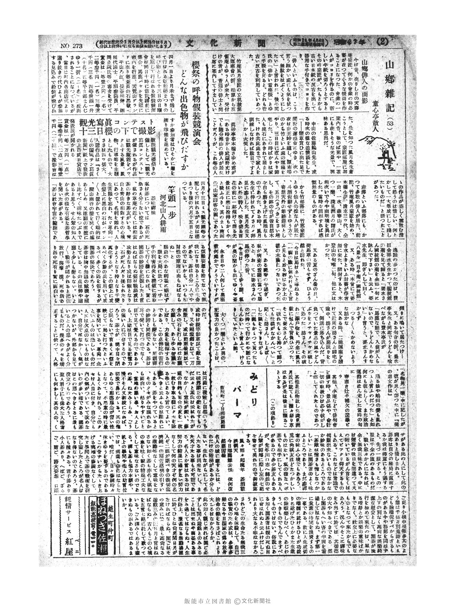 昭和27年3月29日2面 (第273号) 