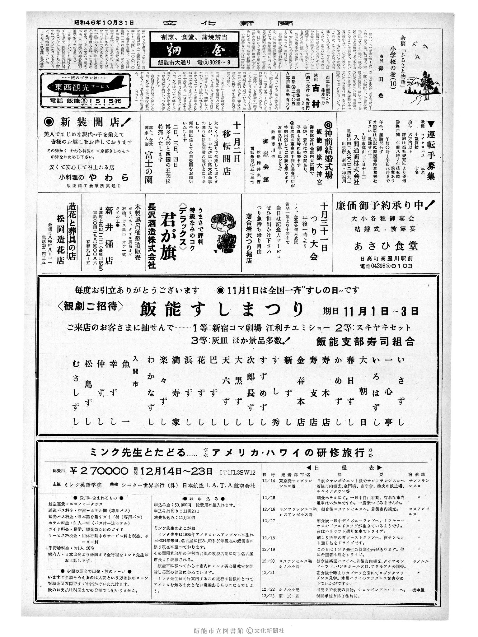 昭和46年10月31日2面 (第7085号) 