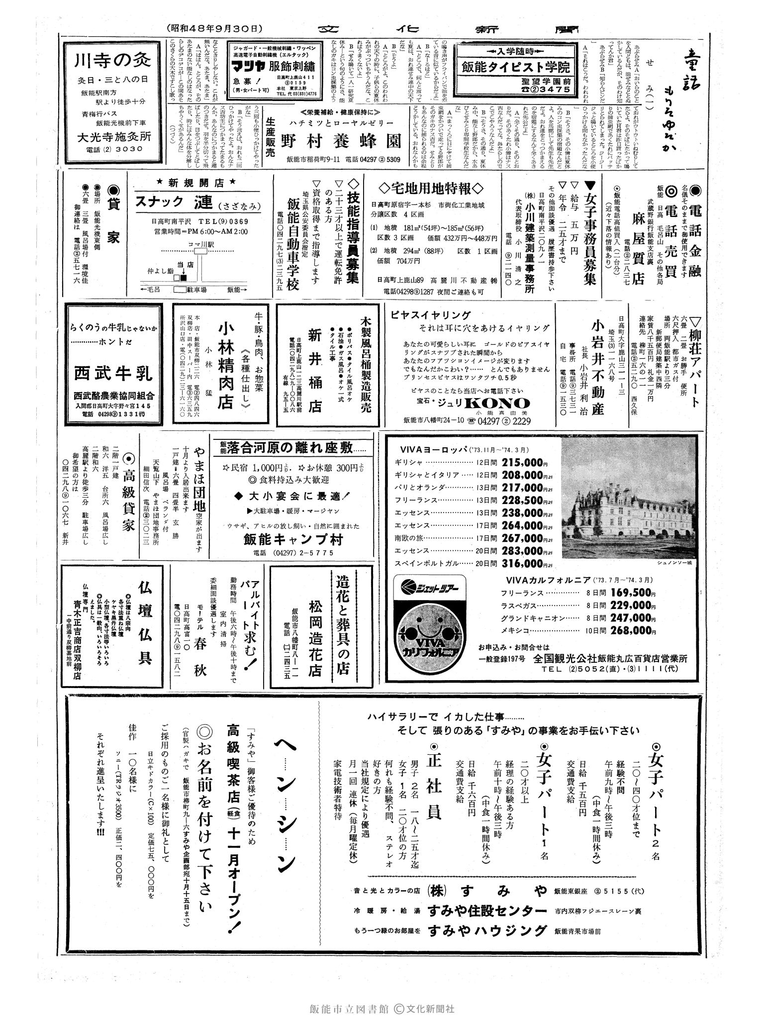 昭和48年9月30日2面 (第7643号) 