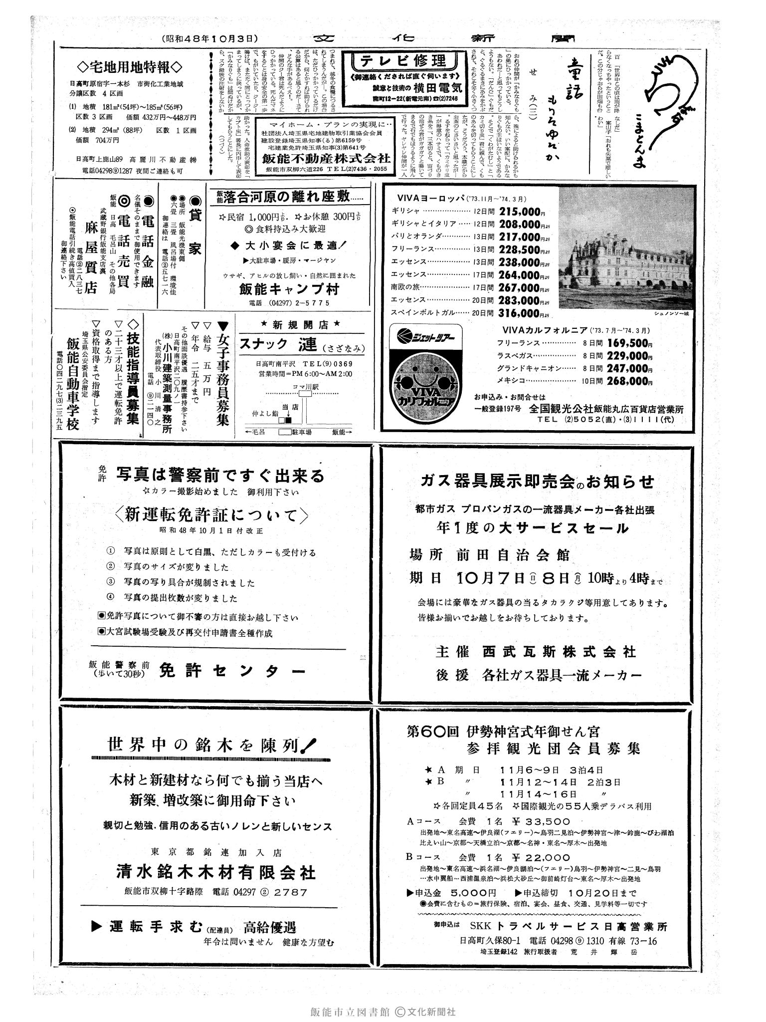 昭和48年10月3日2面 (第7645号) 