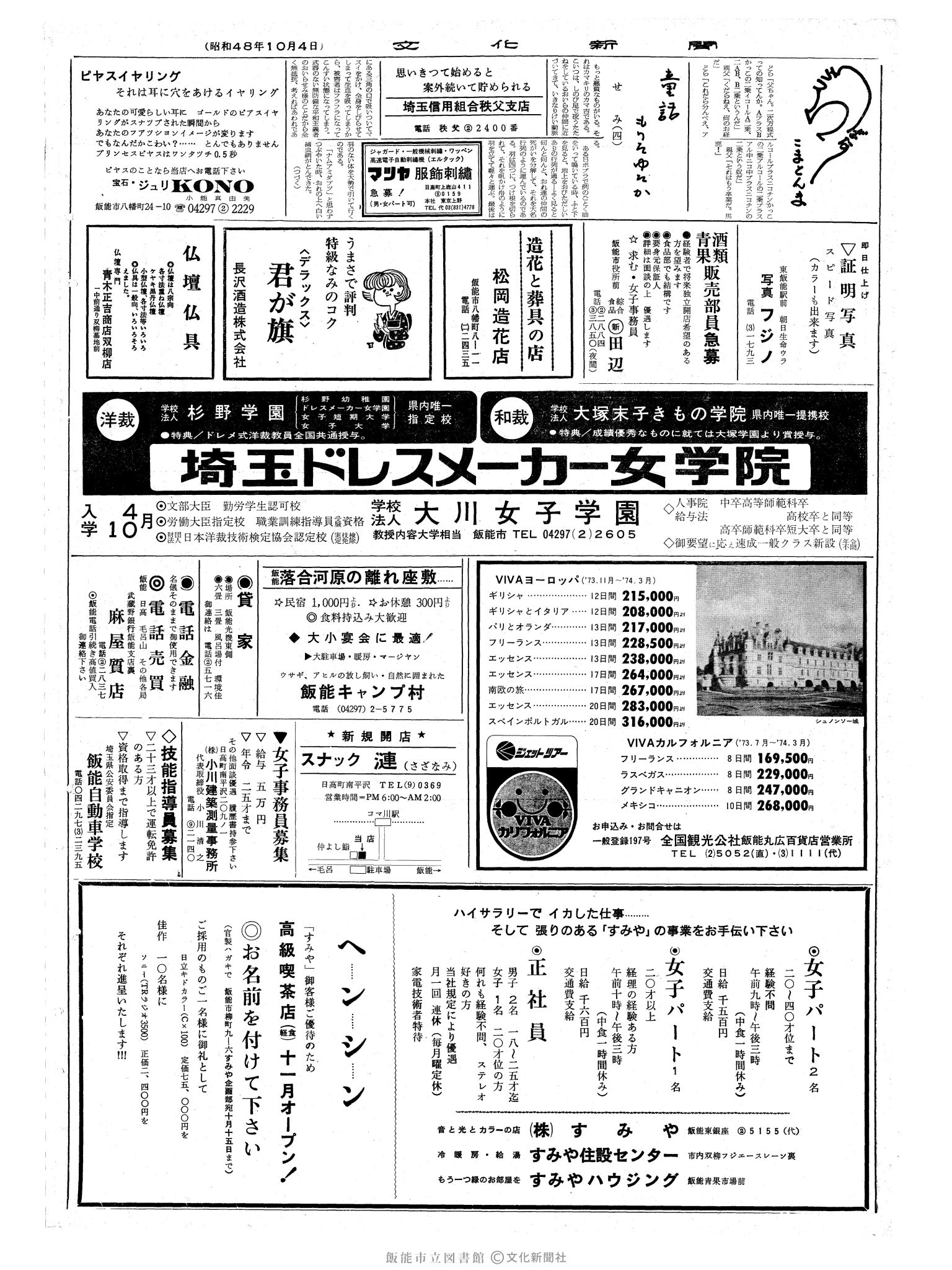 昭和48年10月4日2面 (第7646号) 