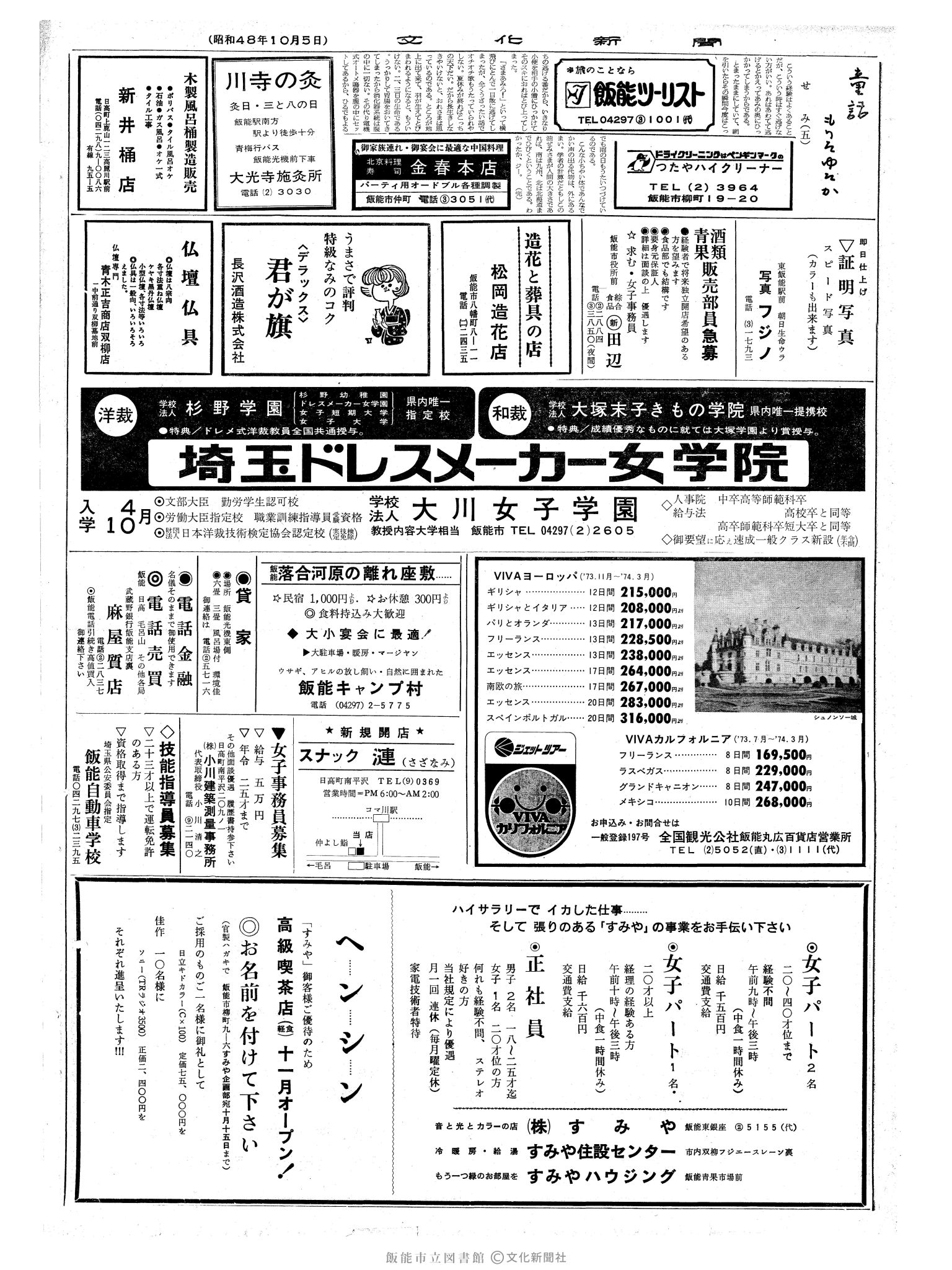 昭和48年10月5日2面 (第7647号) 