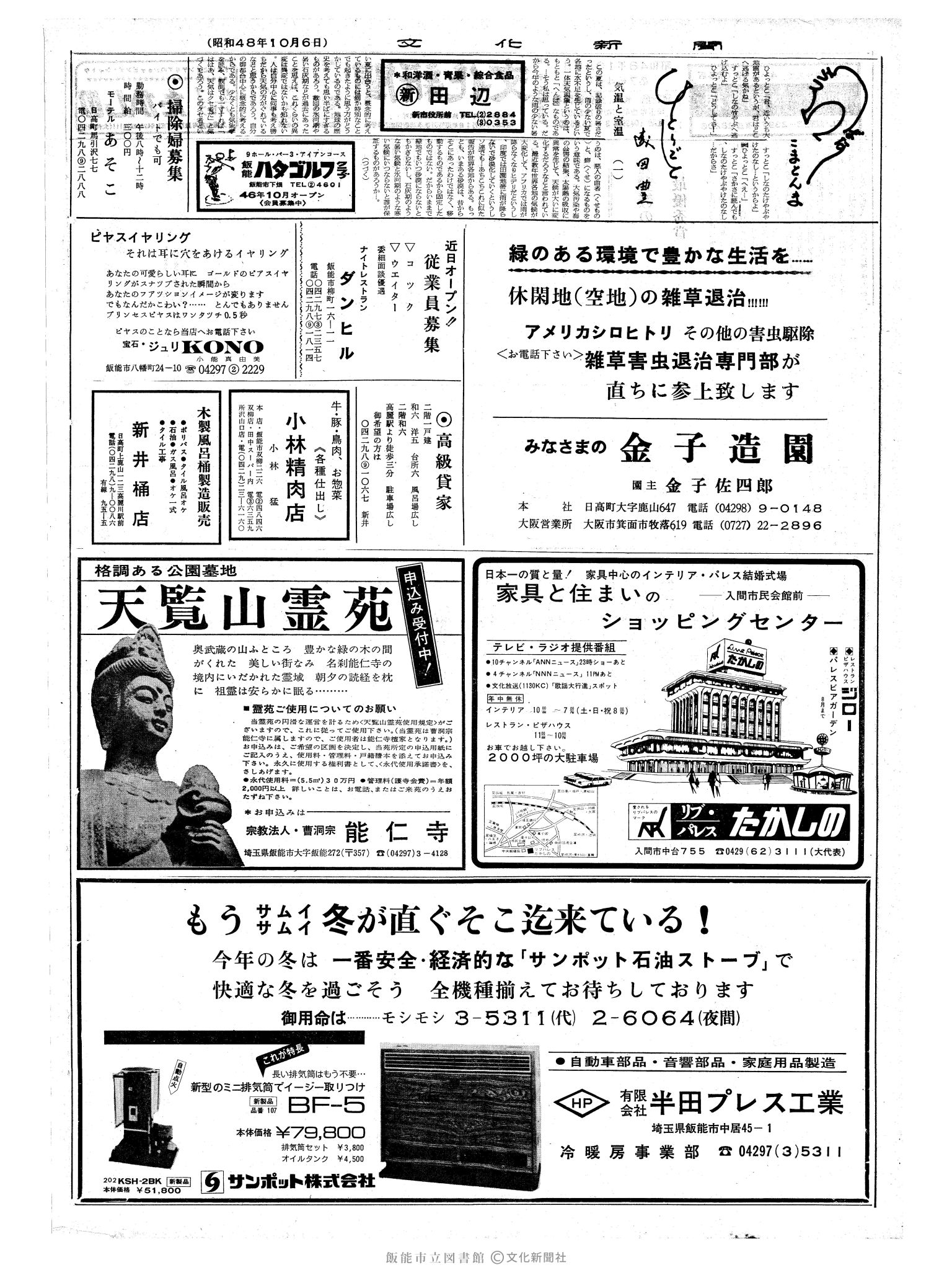 昭和48年10月6日2面 (第7648号) 