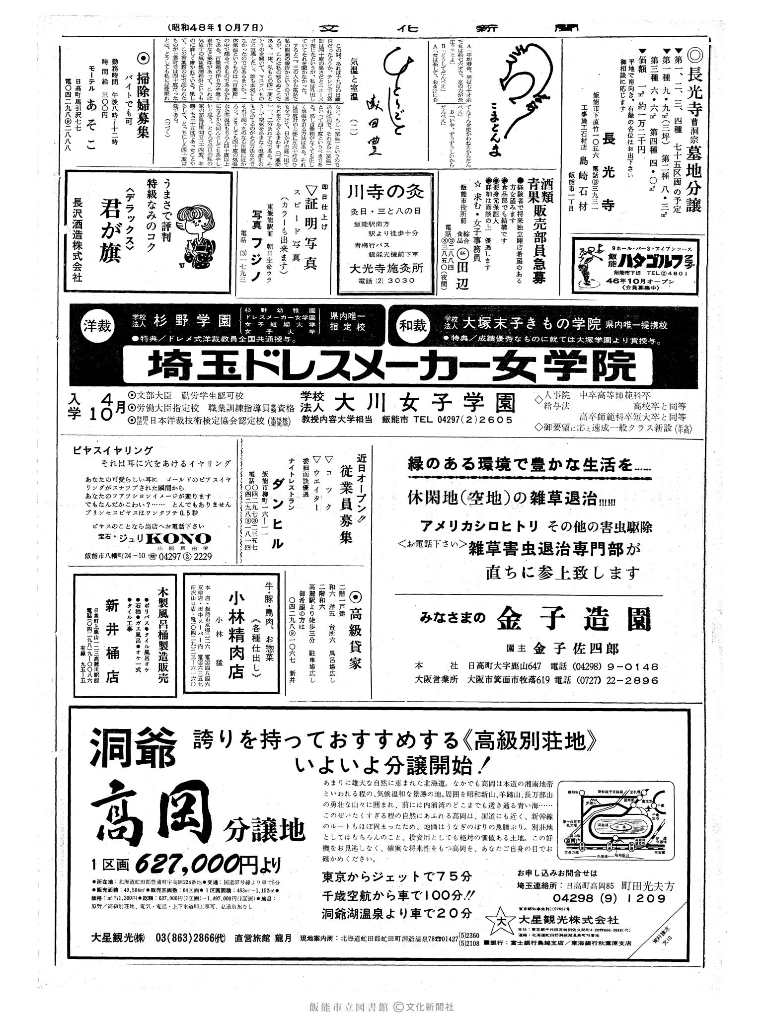 昭和48年10月7日2面 (第7649号) 