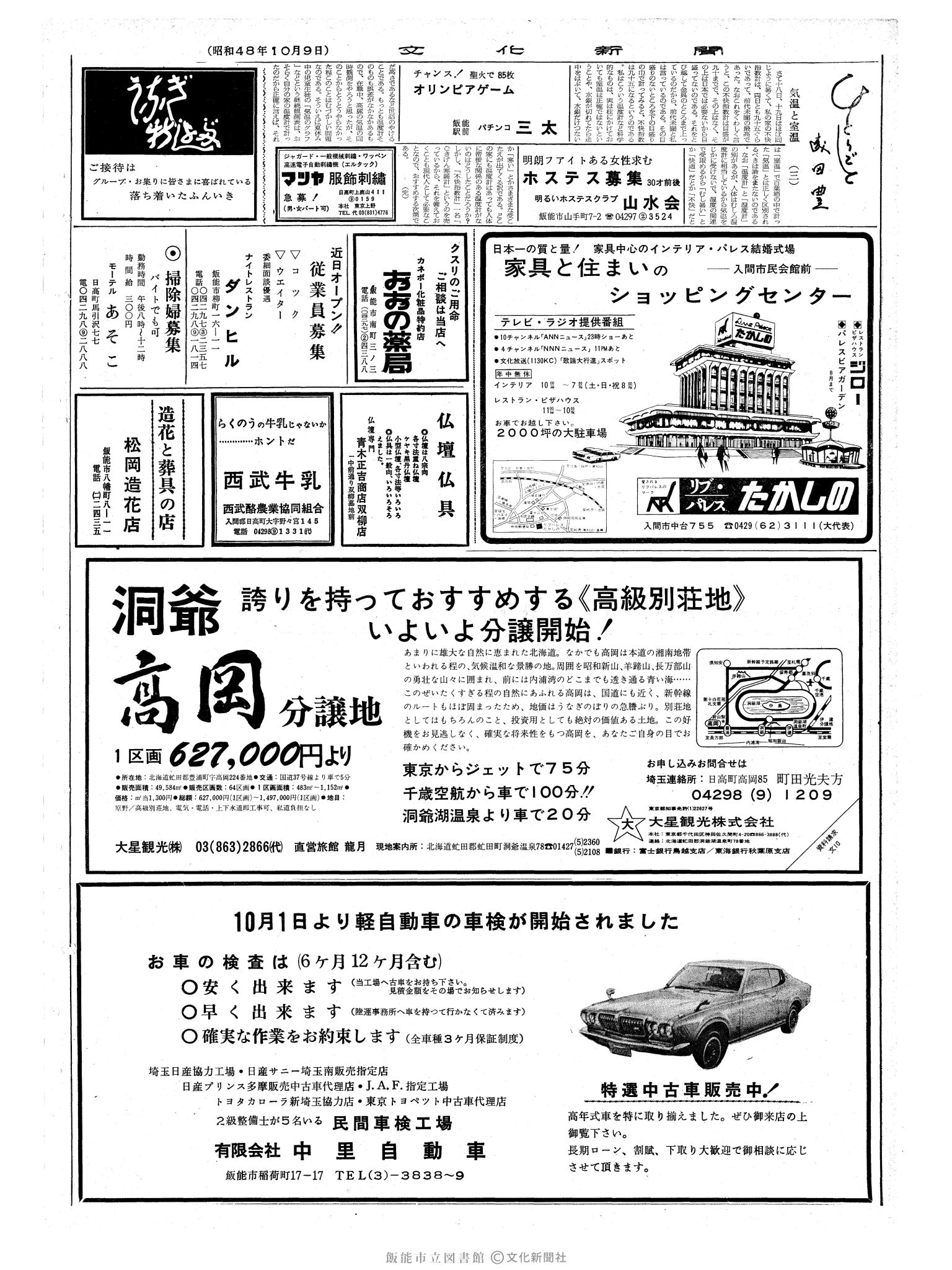 昭和48年10月9日2面 (第7650号) 