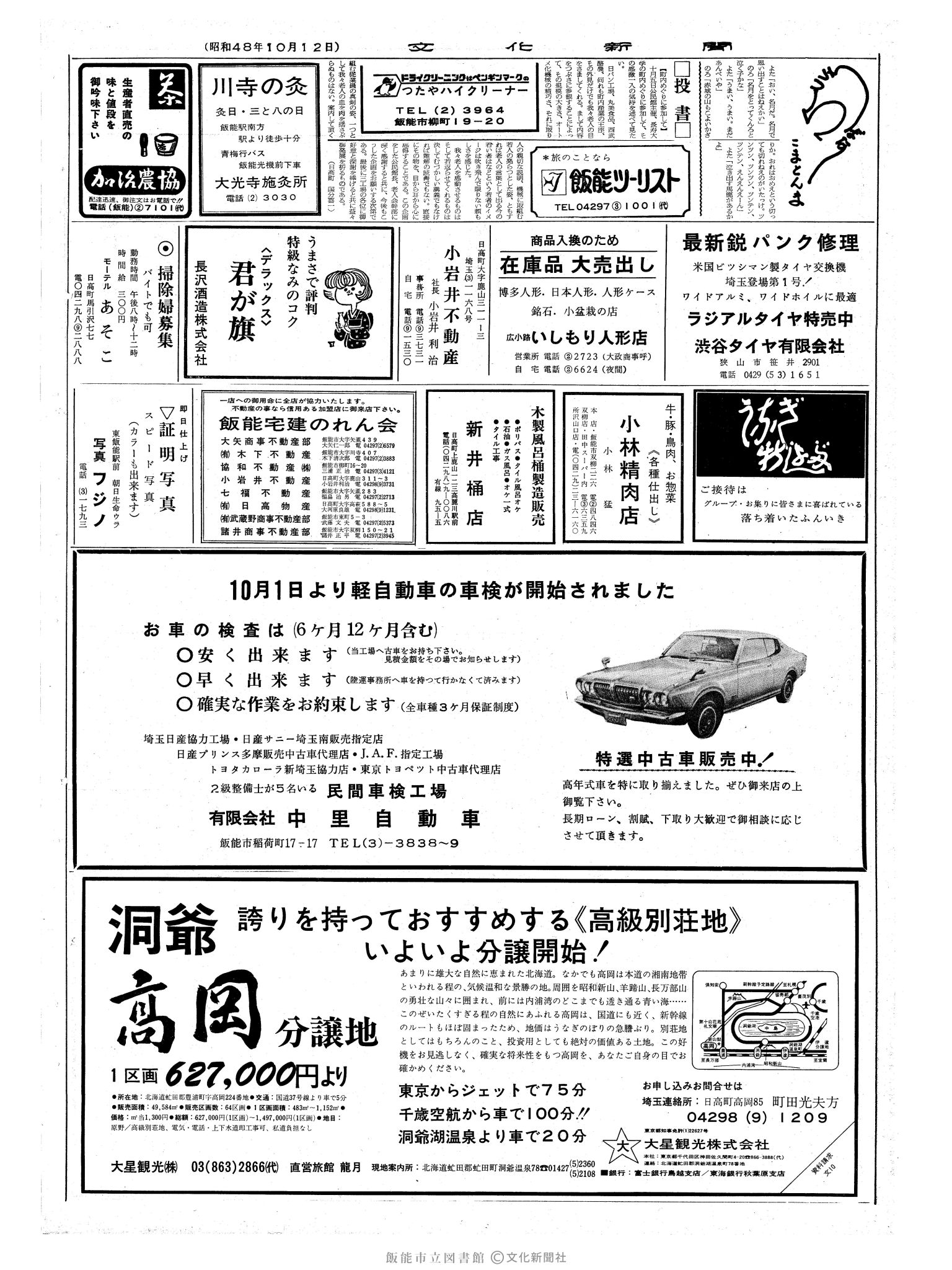 昭和48年10月12日2面 (第7652号) 