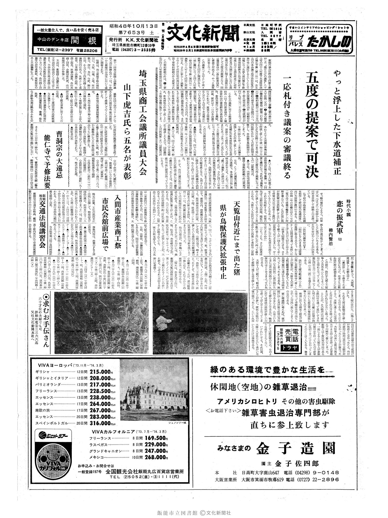 昭和48年10月13日1面 (第7653号) 