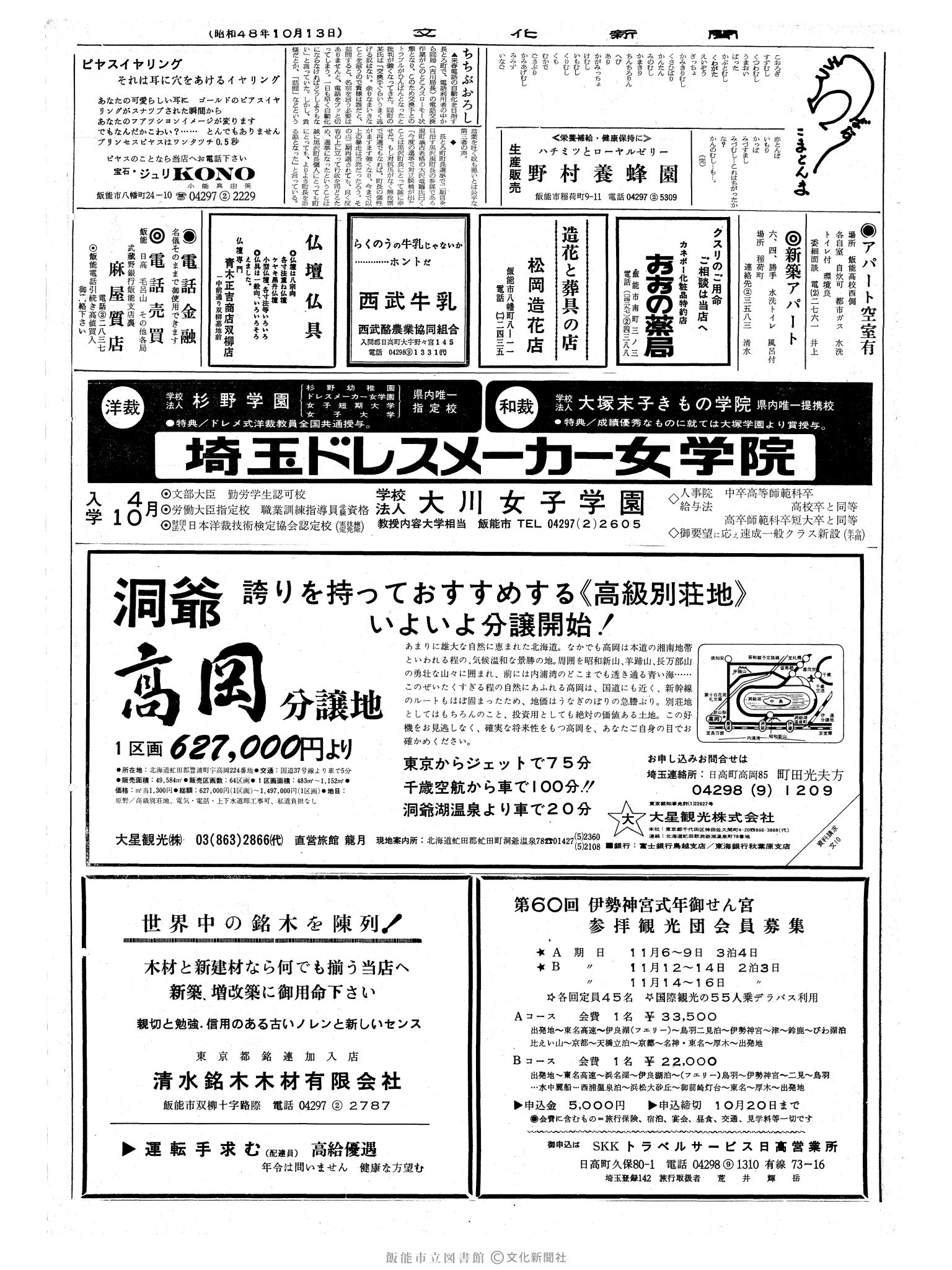 昭和48年10月13日2面 (第7653号) 