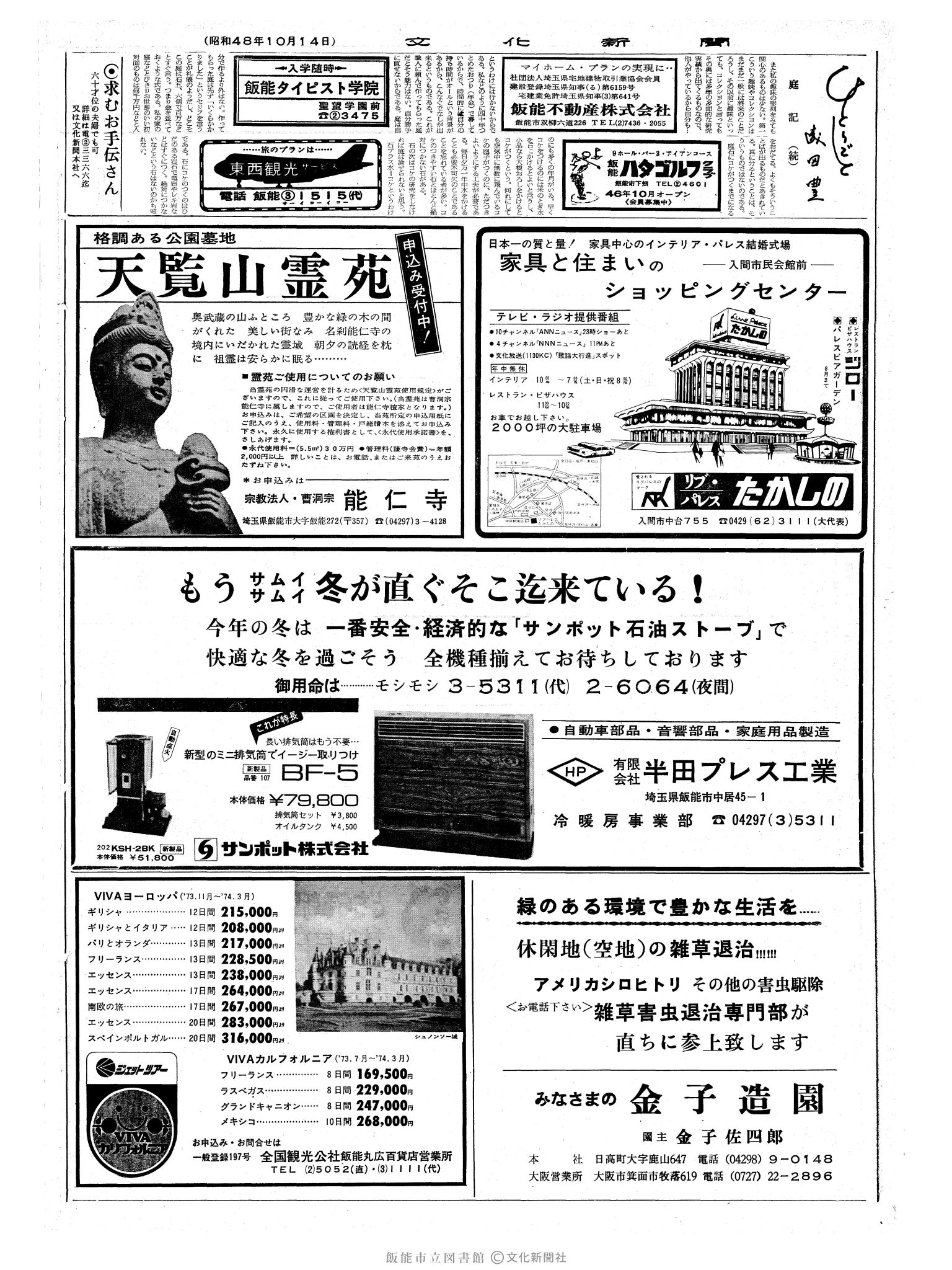 昭和48年10月14日2面 (第7654号) 