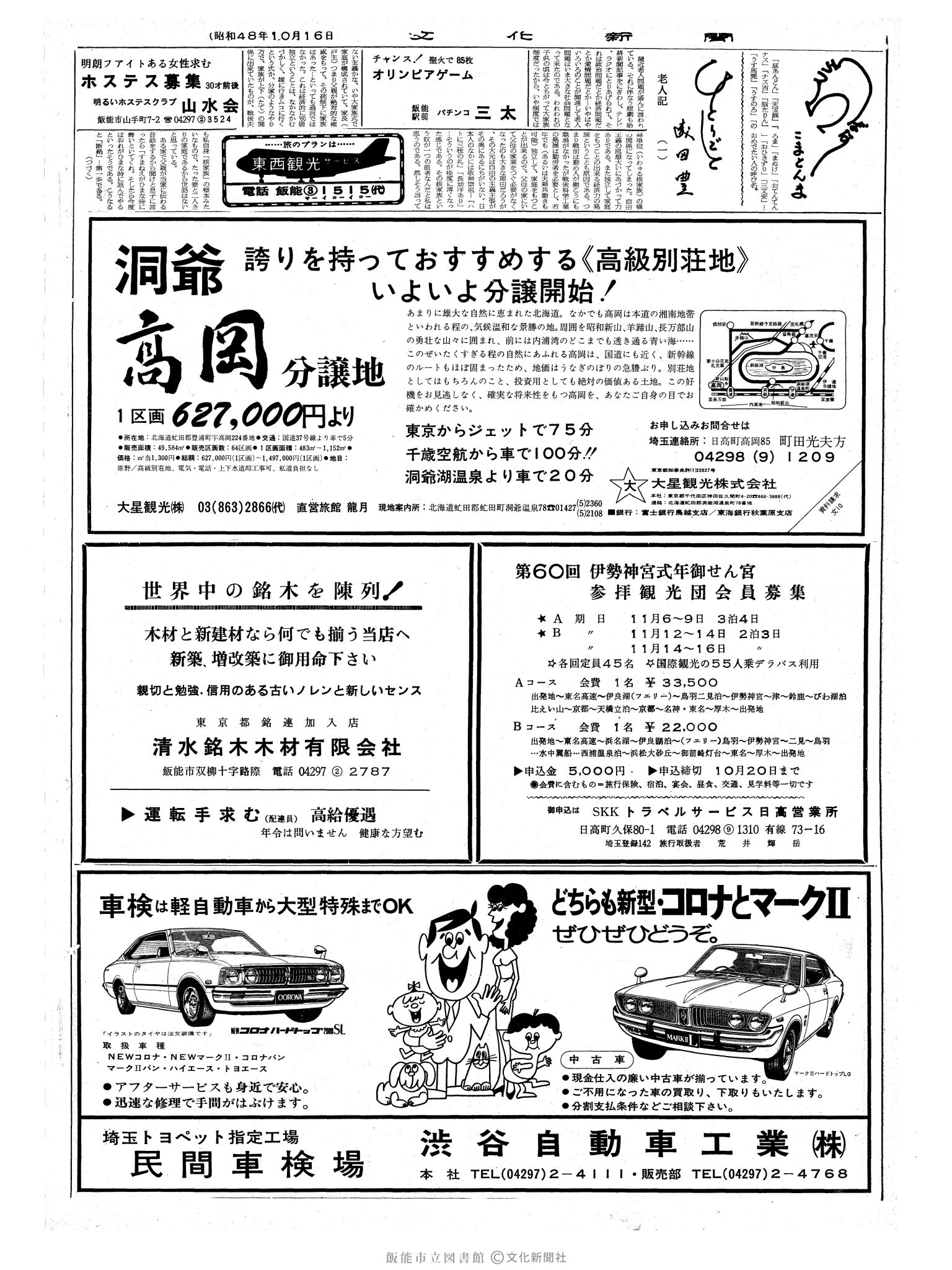 昭和48年10月16日2面 (第7655号) 