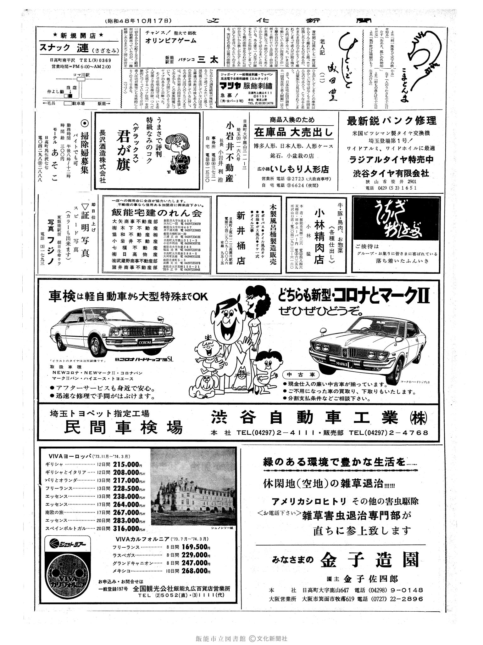 昭和48年10月17日2面 (第7656号) 