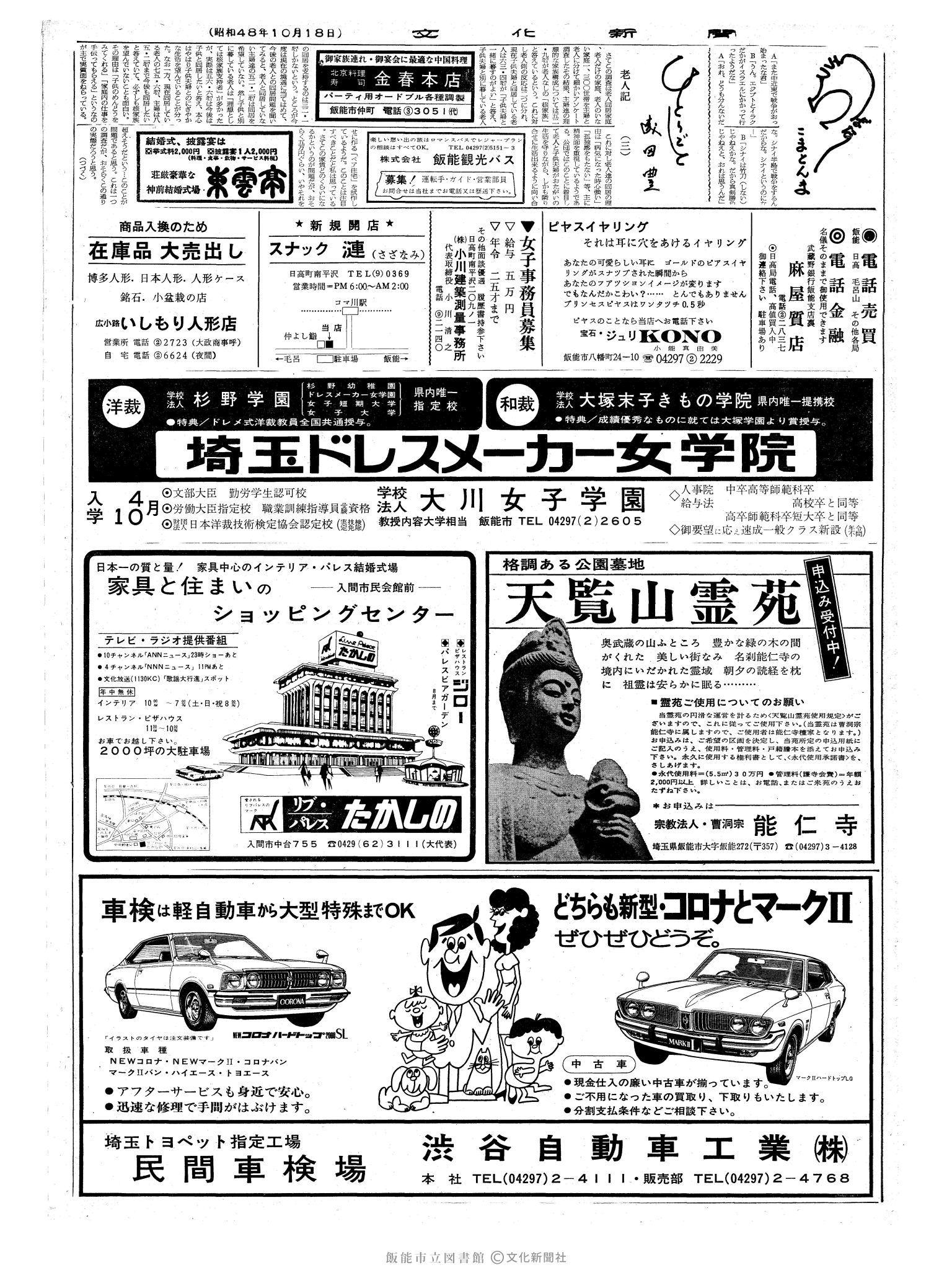 昭和48年10月18日2面 (第7657号) 