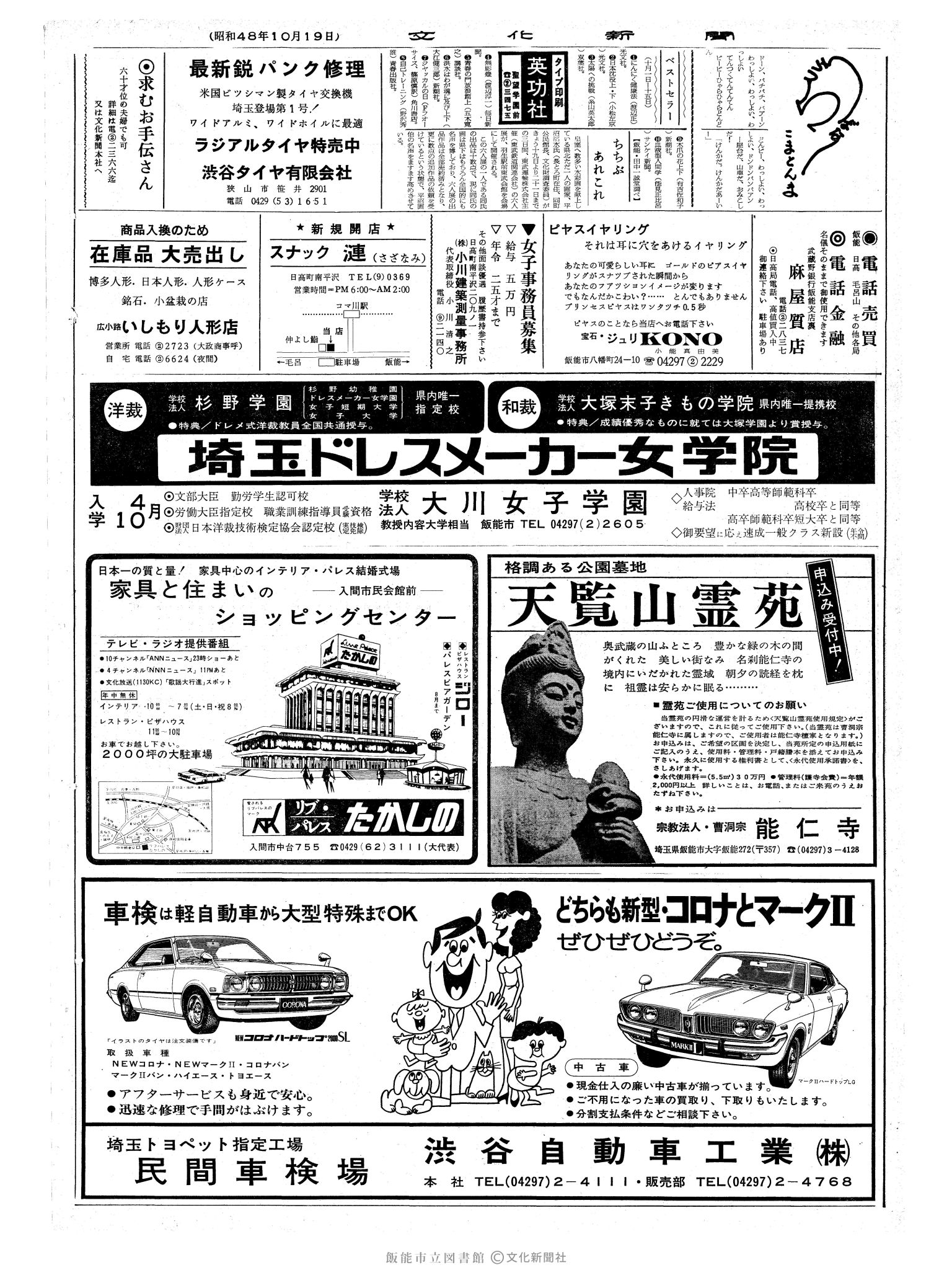 昭和48年10月19日2面 (第7658号) 