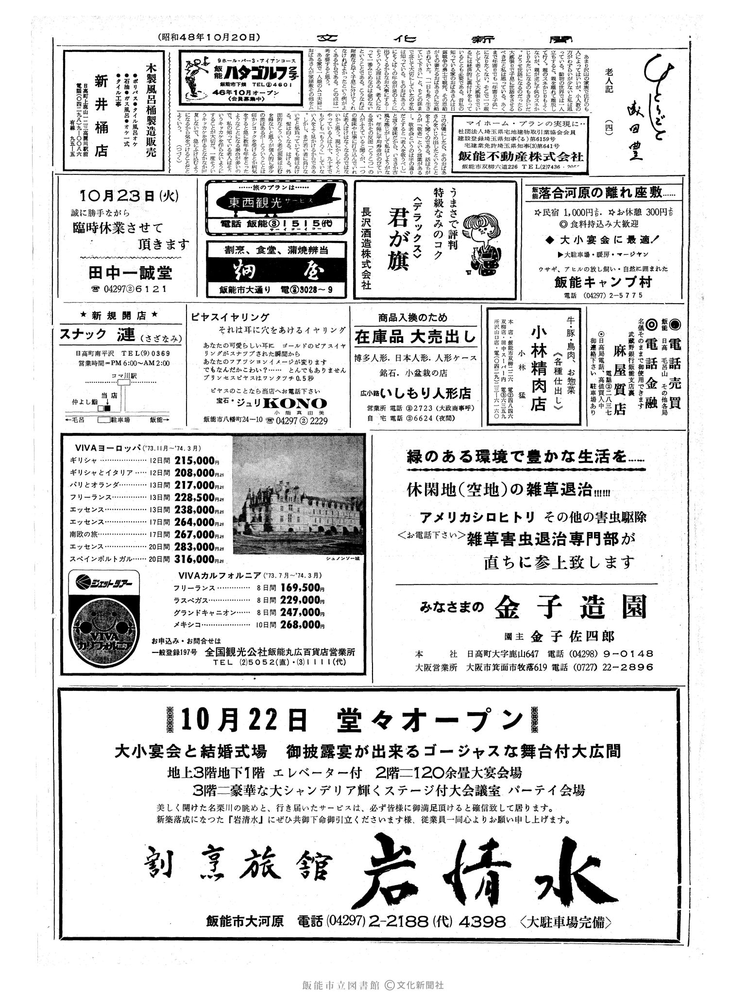 昭和48年10月20日2面 (第7659号) 