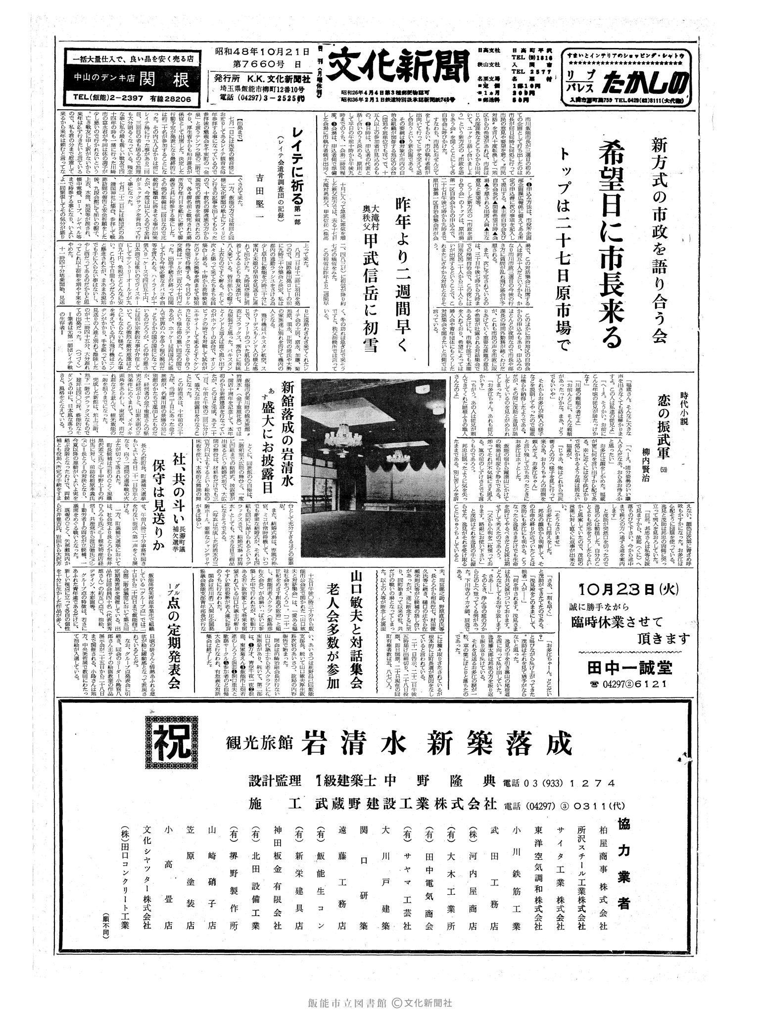 昭和48年10月21日1面 (第7660号) 