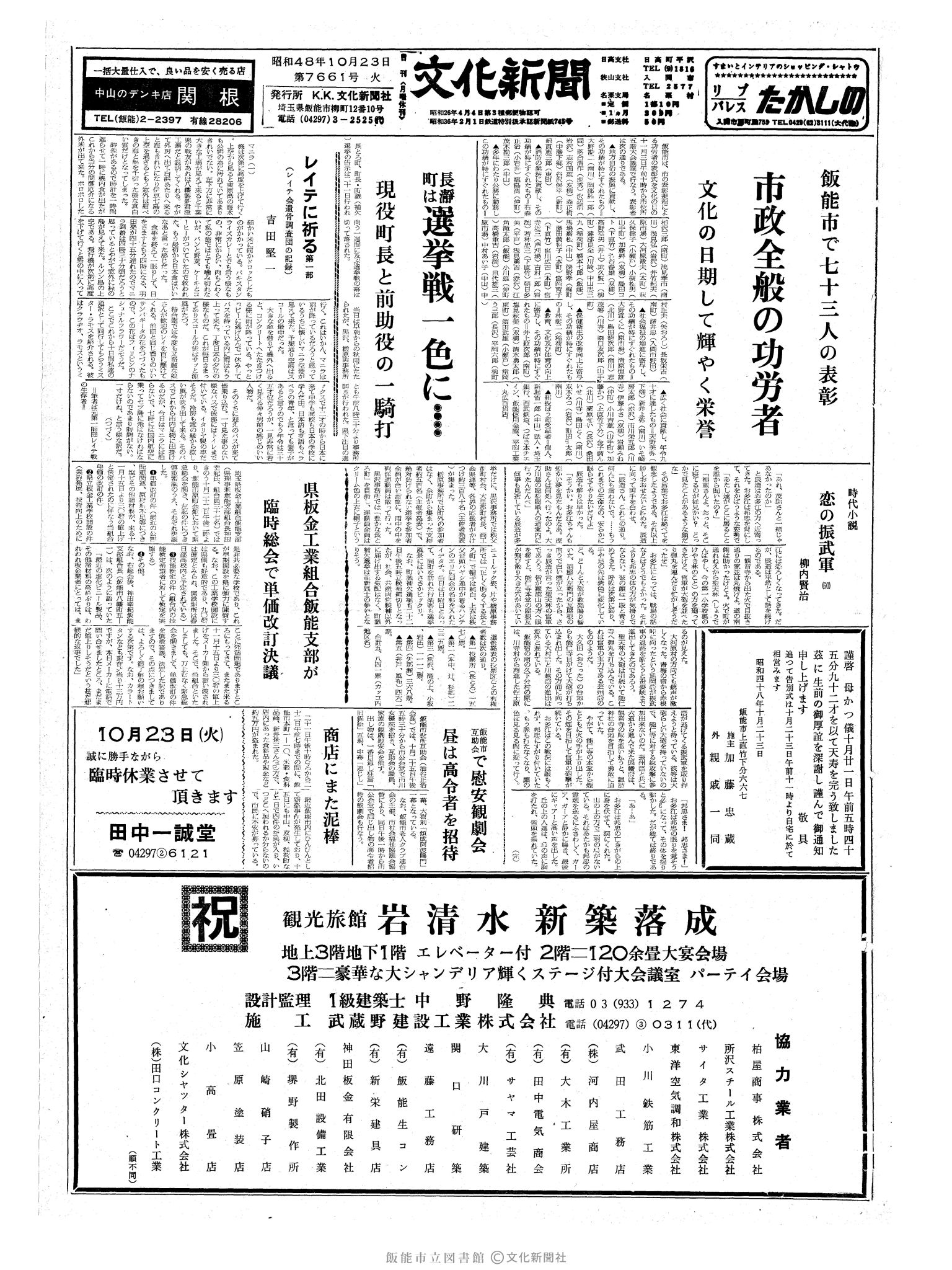 昭和48年10月23日1面 (第7661号) 