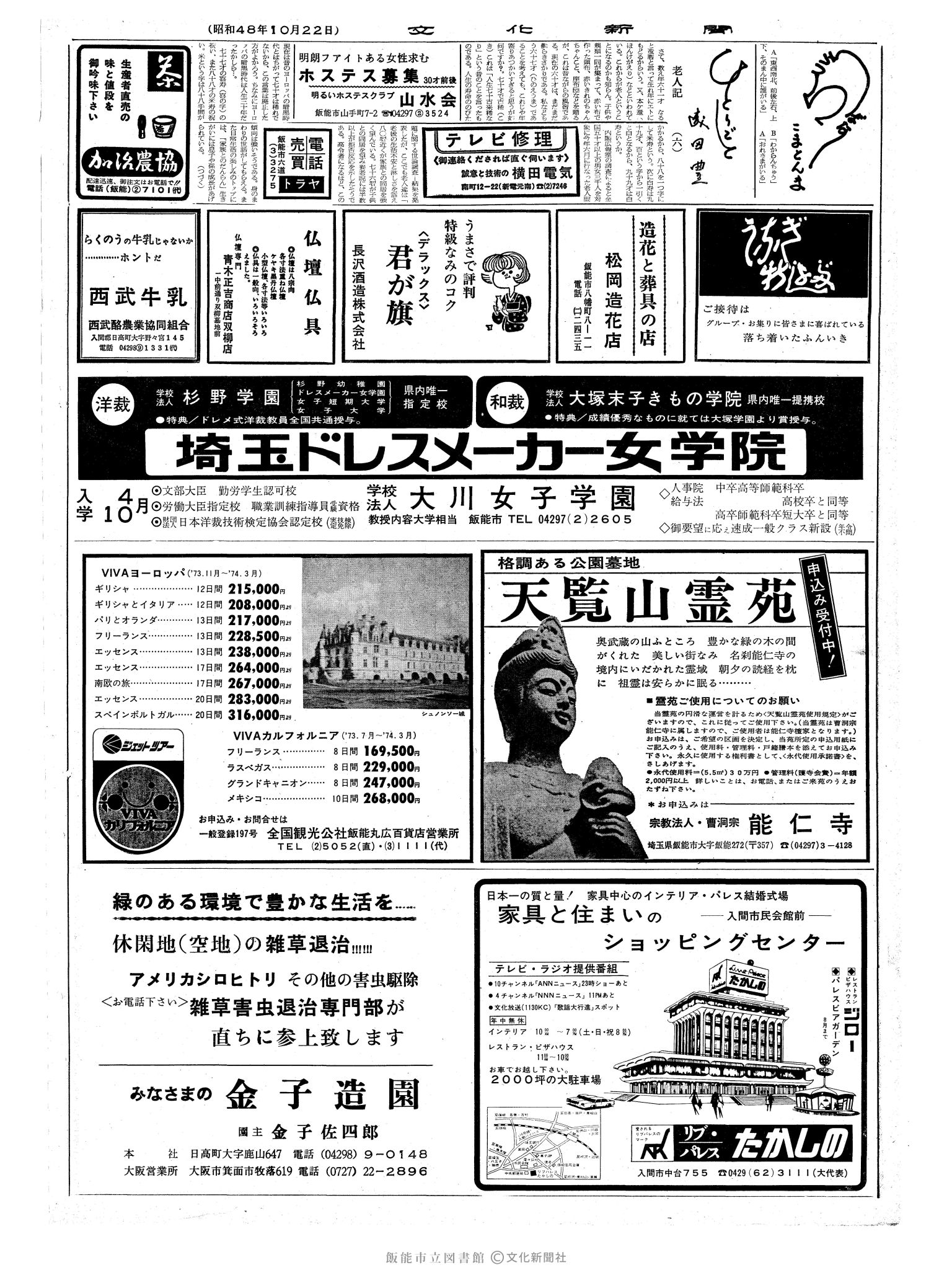 昭和48年10月23日2面 (第7661号) 日付誤植（10/22→10/23）