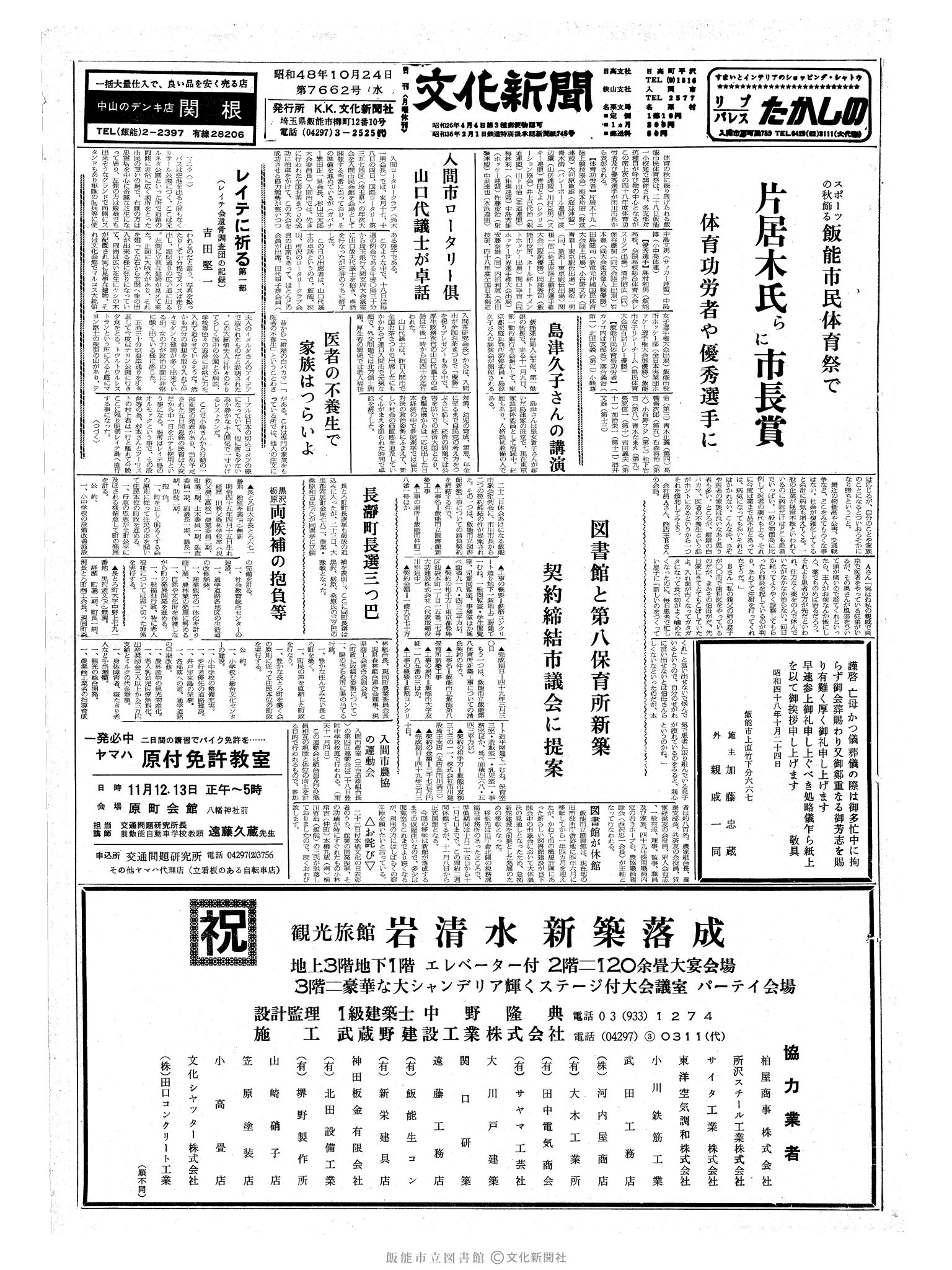 昭和48年10月24日1面 (第7662号) 