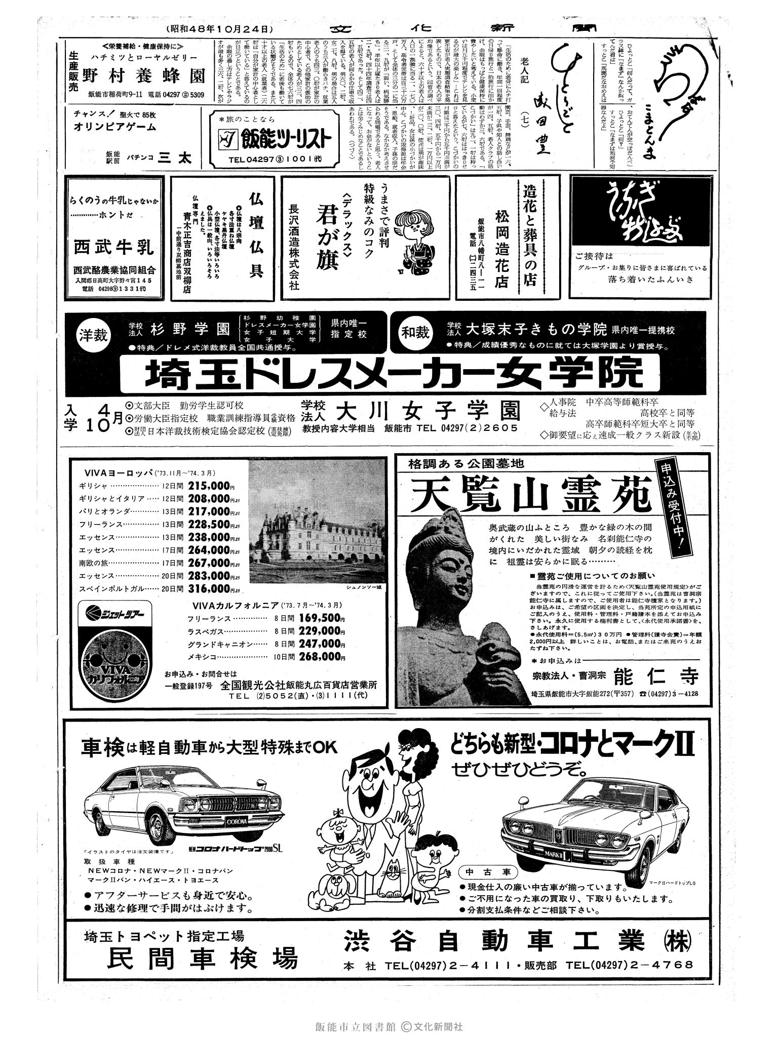 昭和48年10月24日2面 (第7662号) 