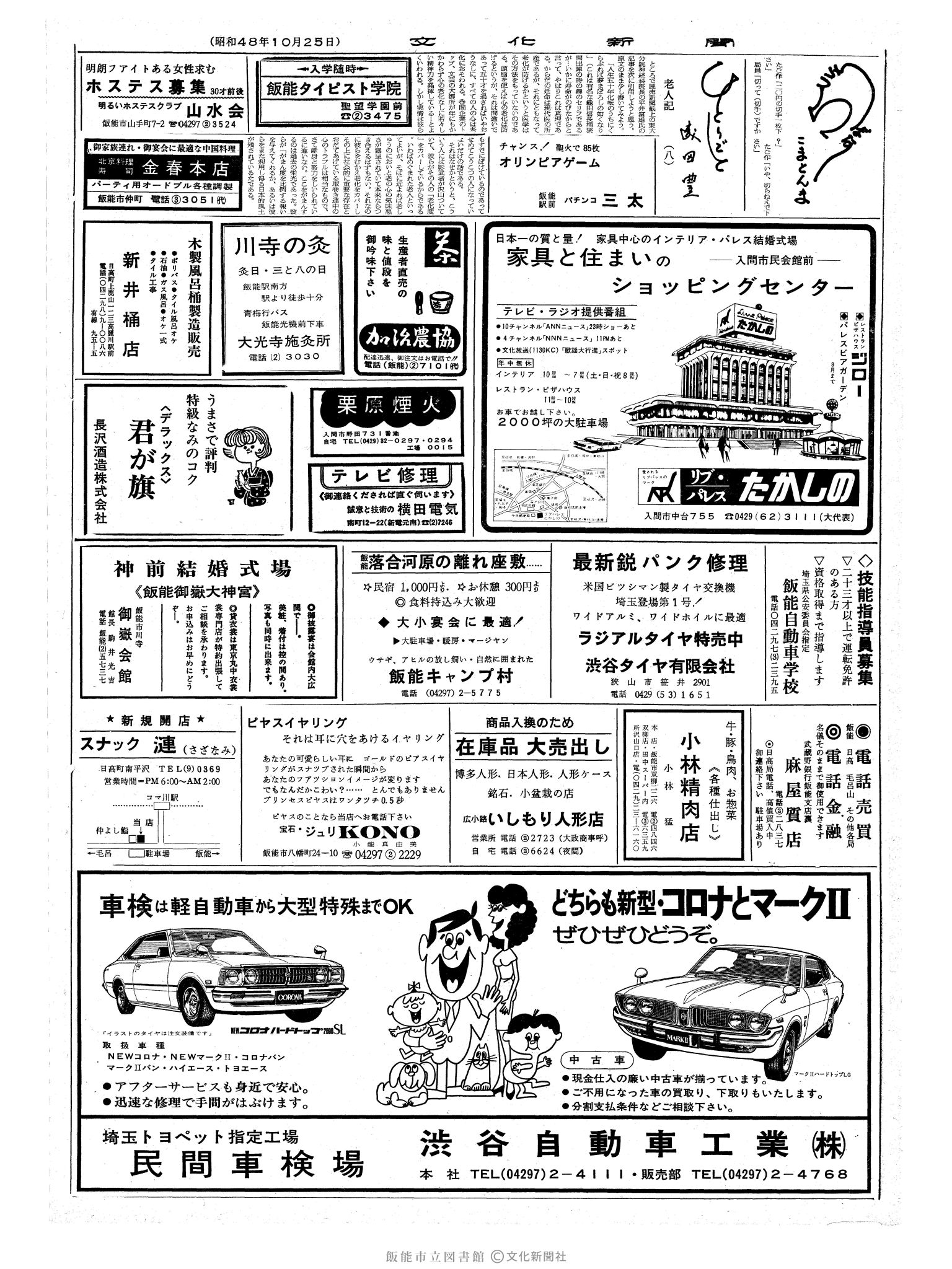 昭和48年10月25日2面 (第7663号) 