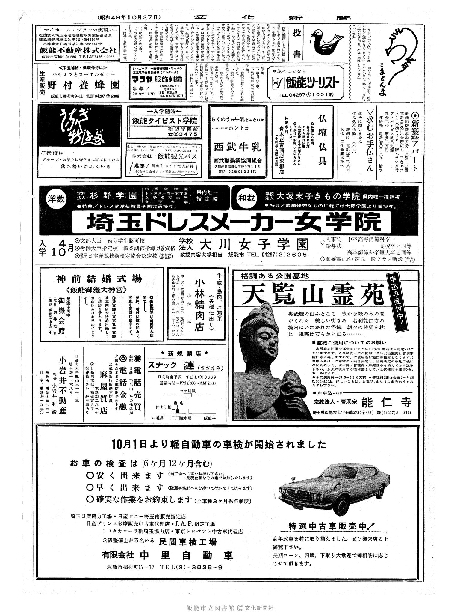 昭和48年10月27日2面 (第7665号) 