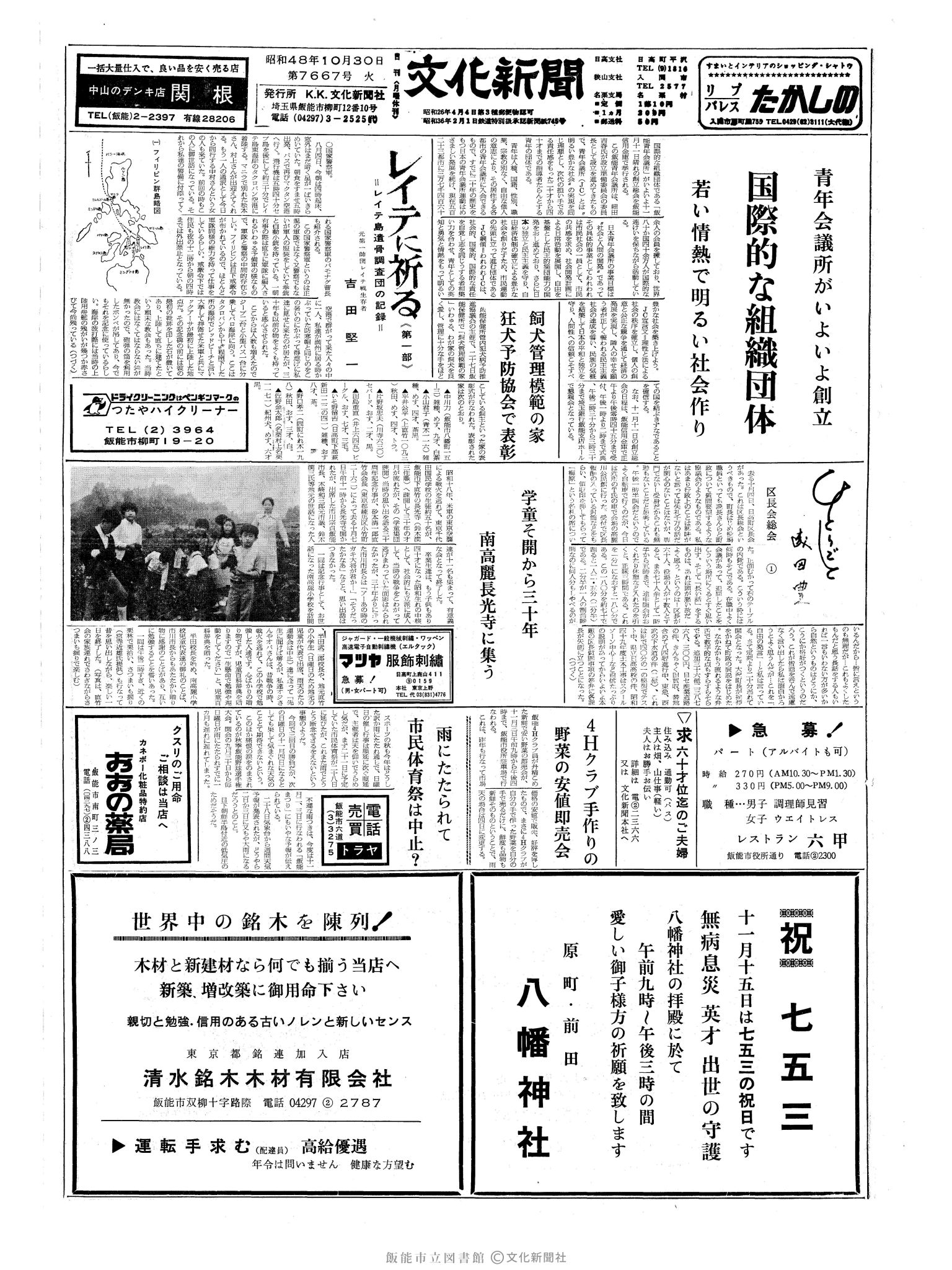 昭和48年10月30日1面 (第7667号) 