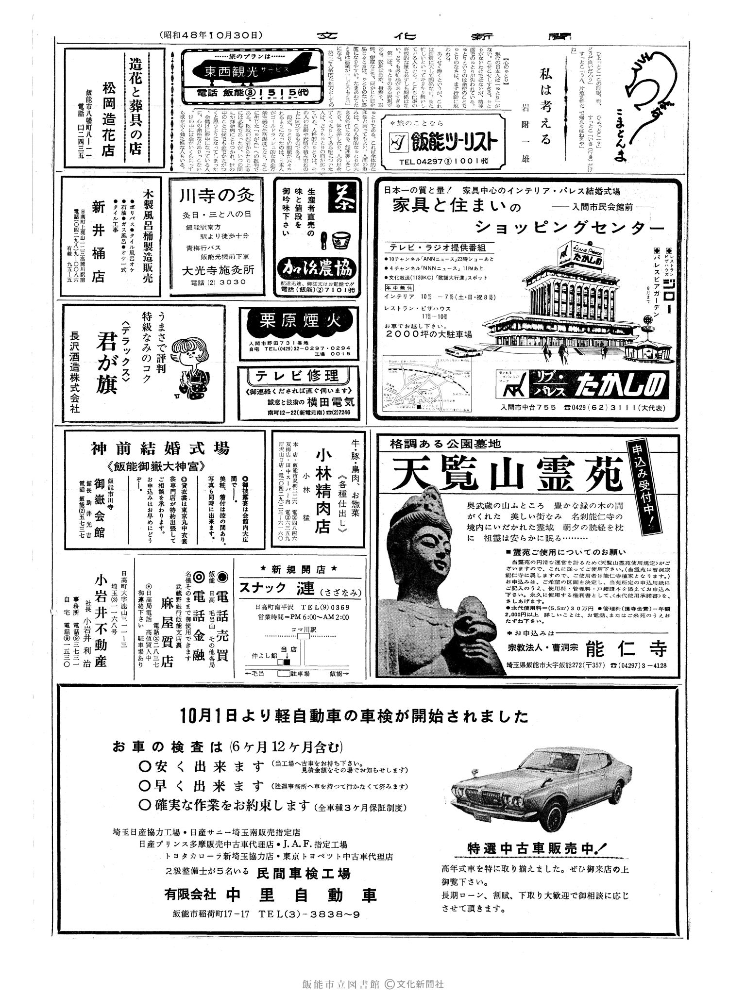 昭和48年10月30日2面 (第7667号) 