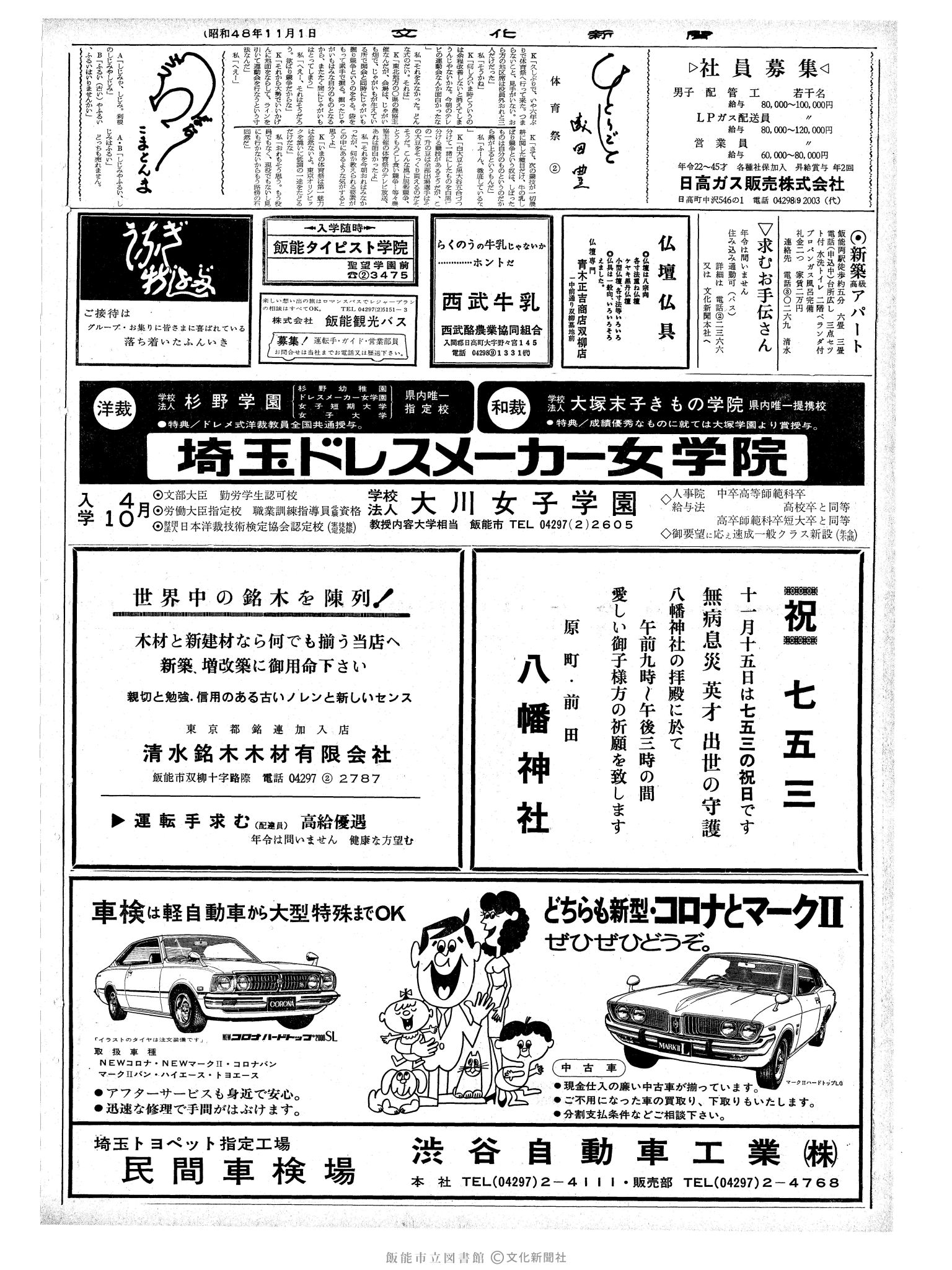 昭和48年11月1日2面 (第7669号) 