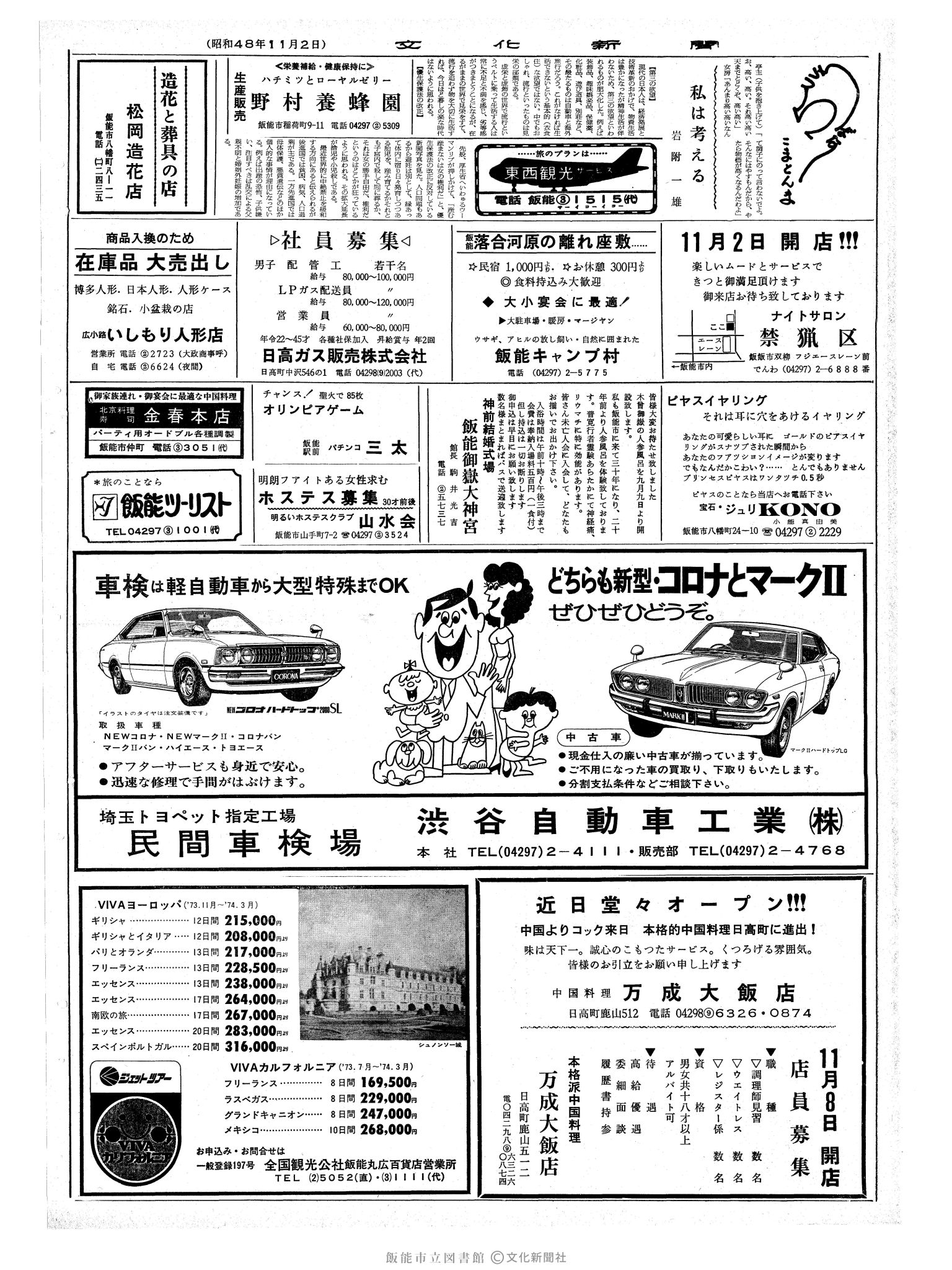 昭和48年11月2日2面 (第7670号) 