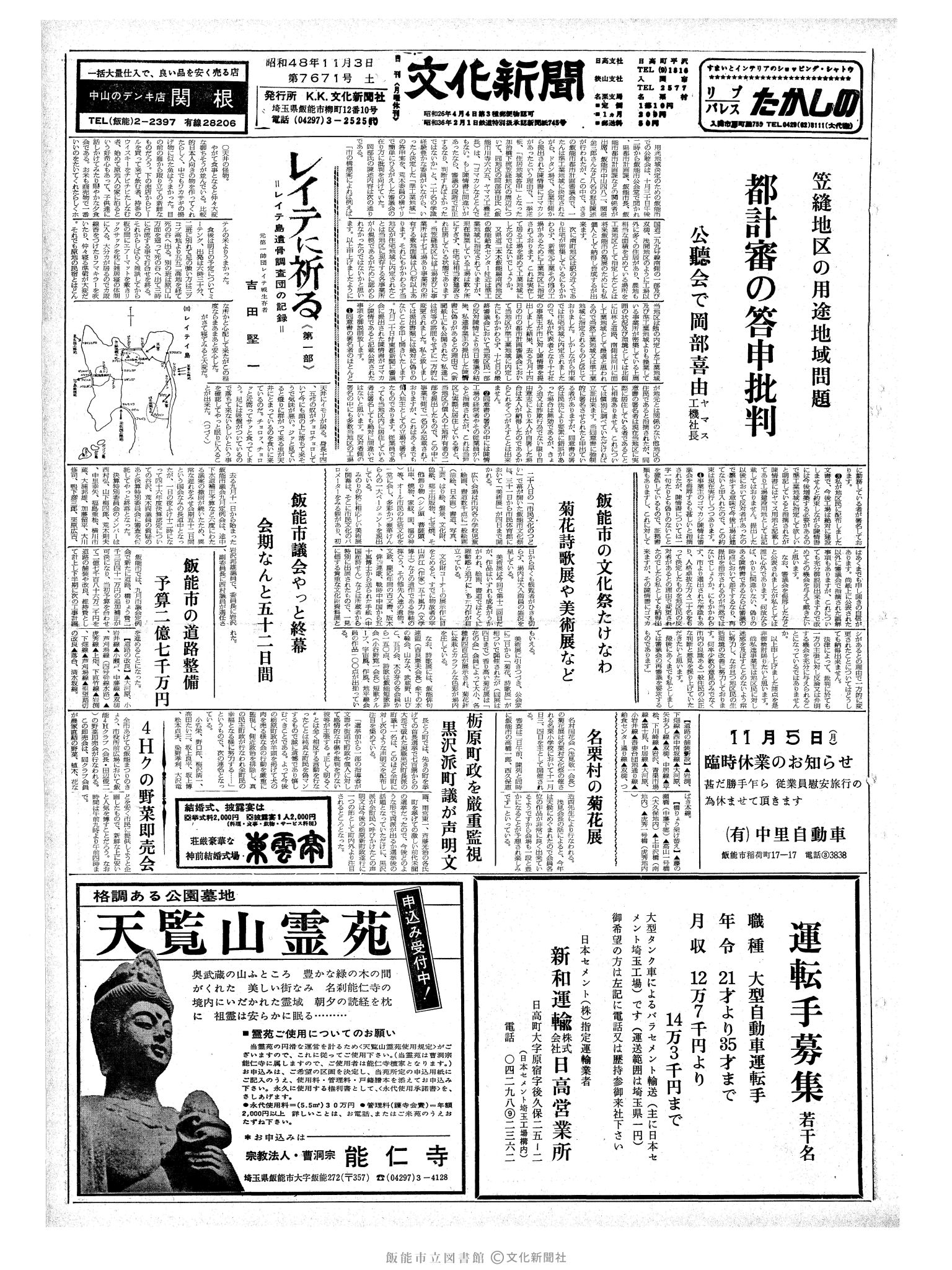 昭和48年11月3日1面 (第7671号) 