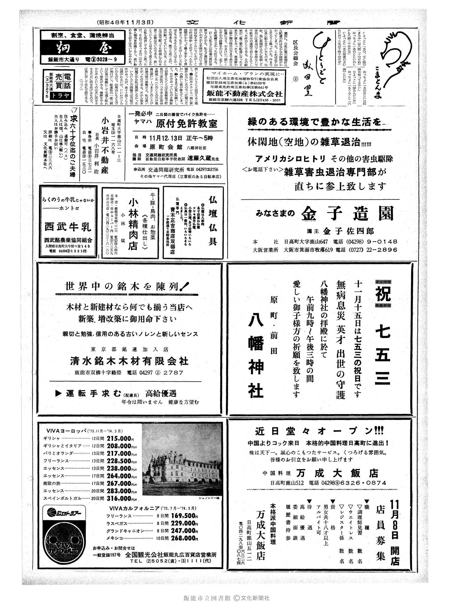 昭和48年11月3日2面 (第7671号) 