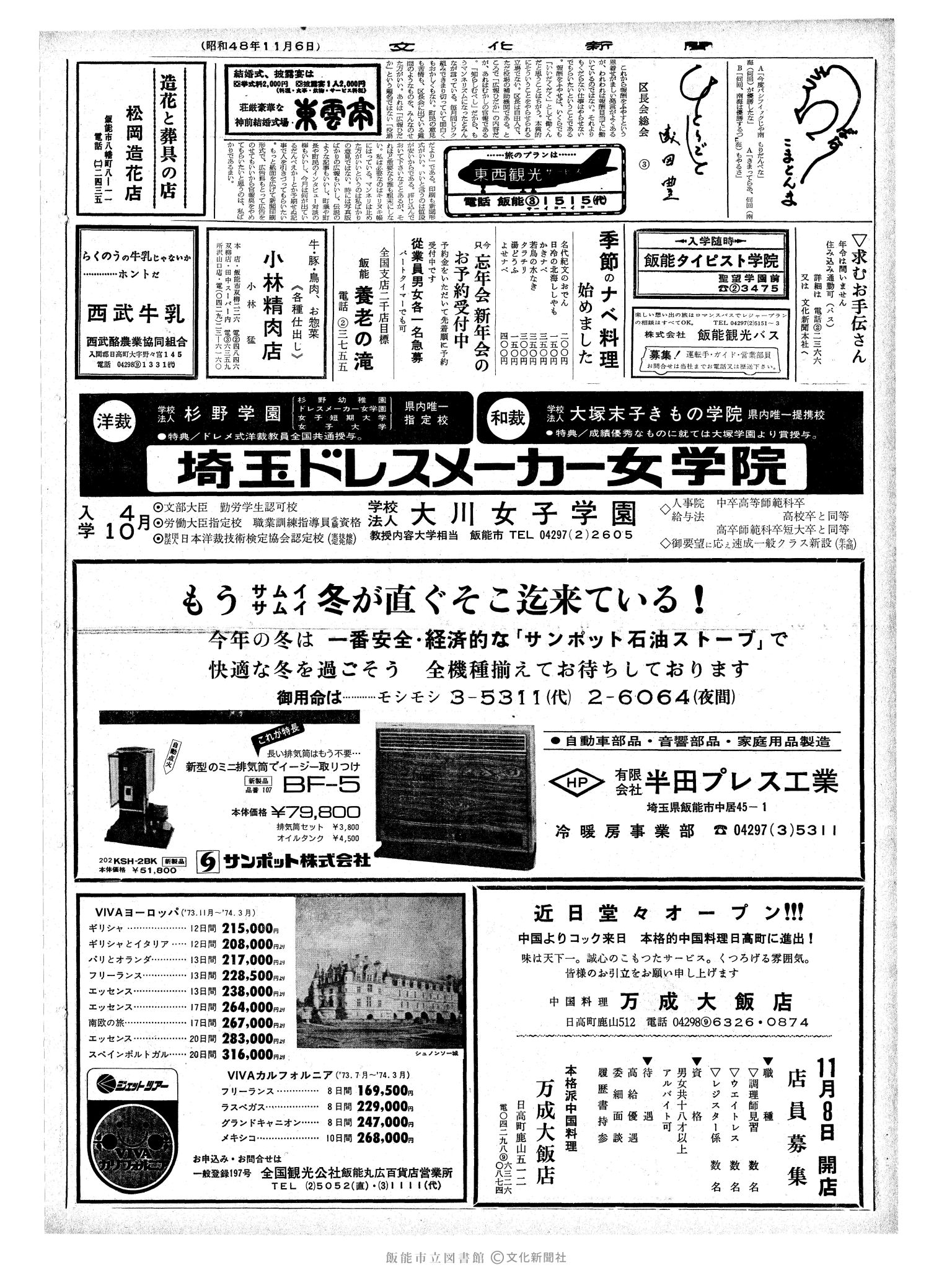 昭和48年11月6日2面 (第7672号) 