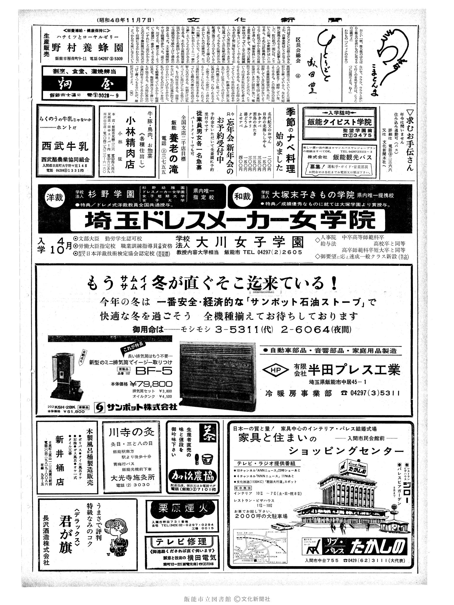 昭和48年11月7日2面 (第7673号) 