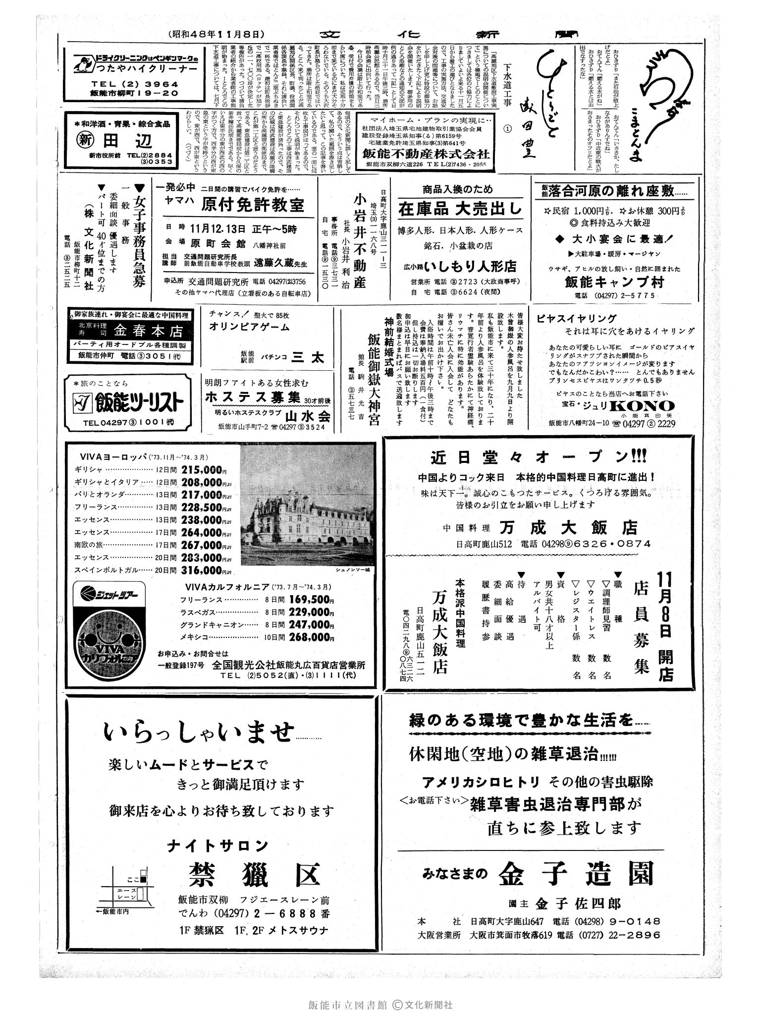 昭和48年11月8日2面 (第7674号) 