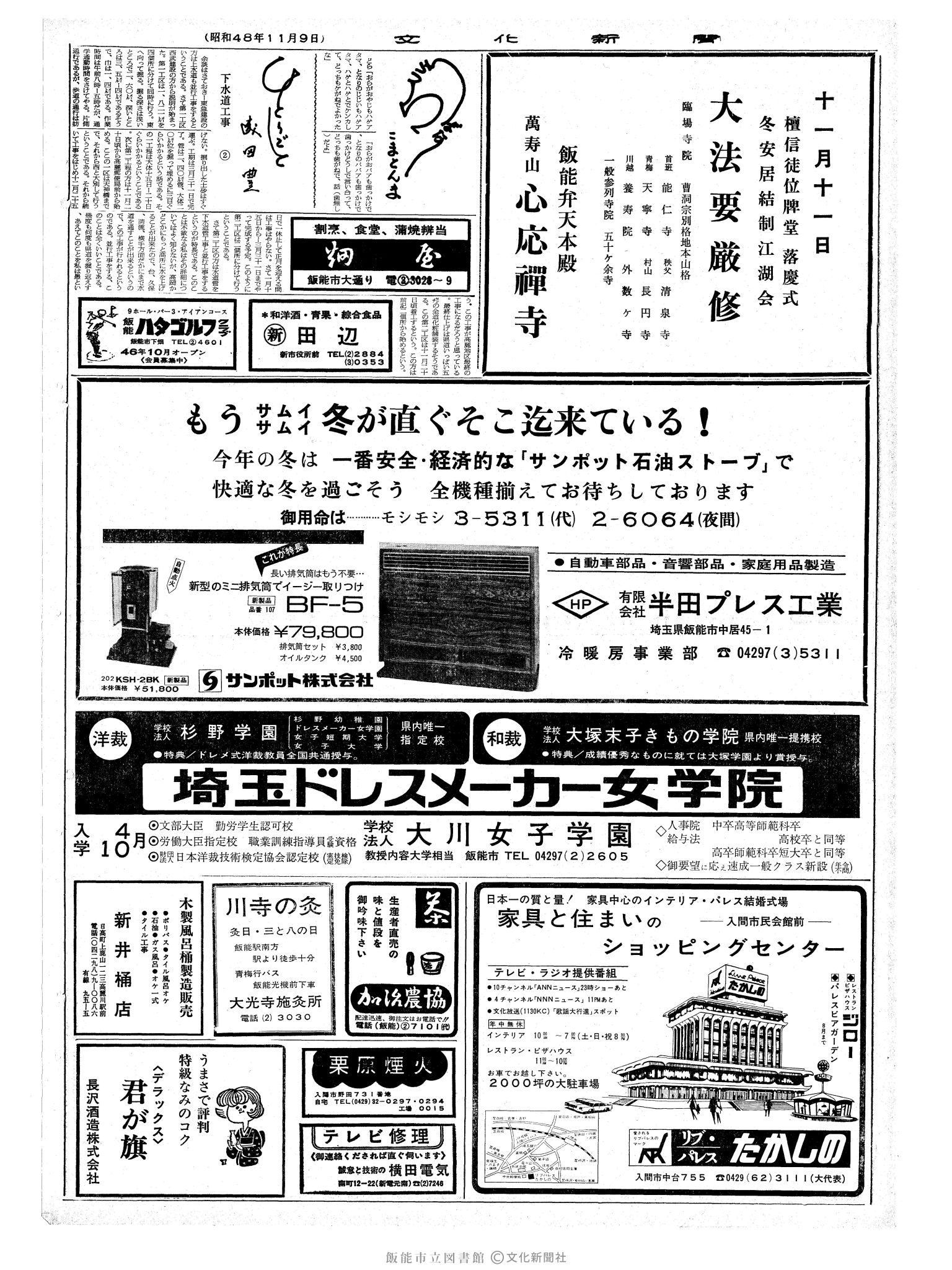 昭和48年11月9日2面 (第7675号) 