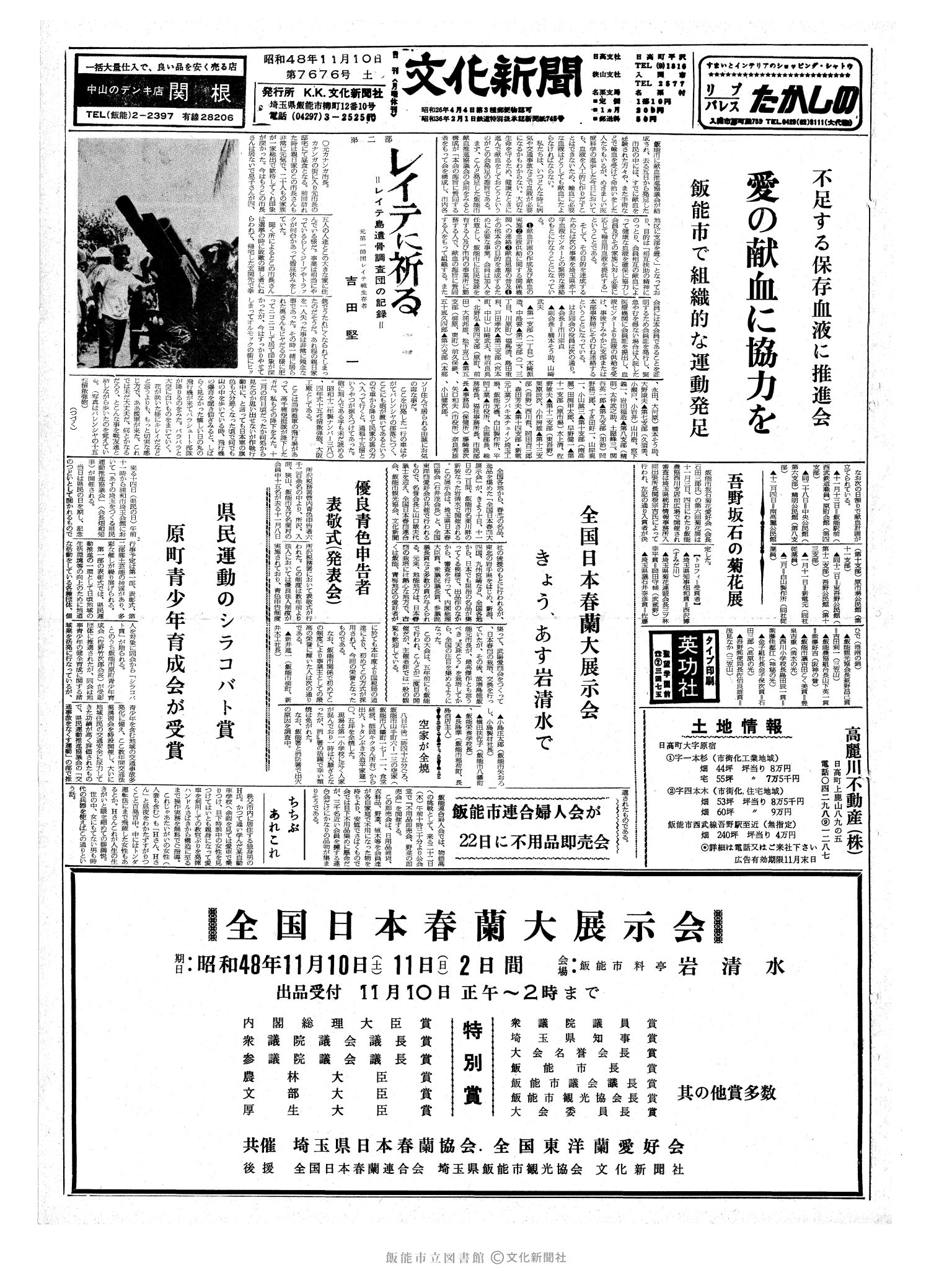 昭和48年11月10日1面 (第7676号) 