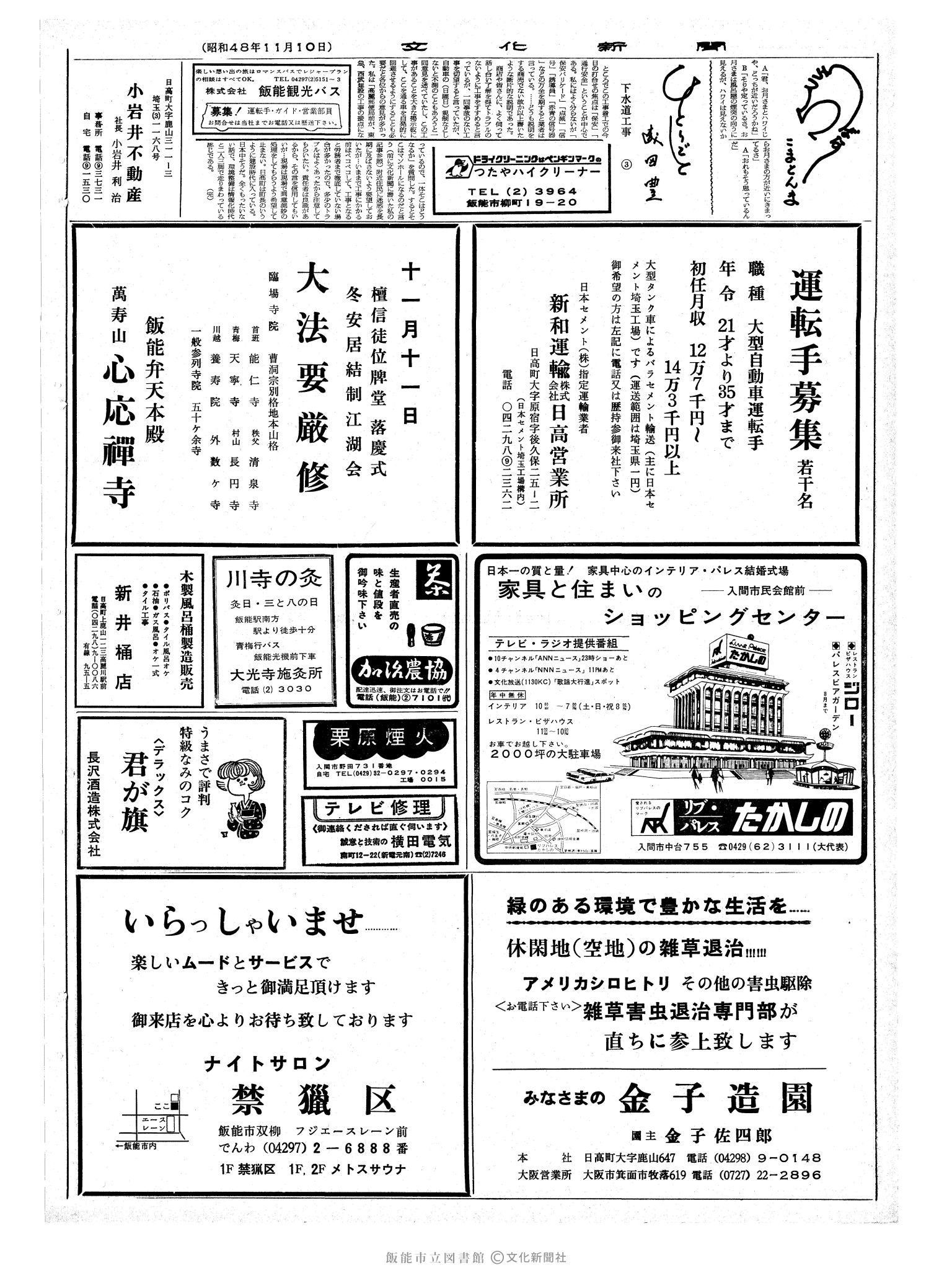 昭和48年11月10日2面 (第7676号) 