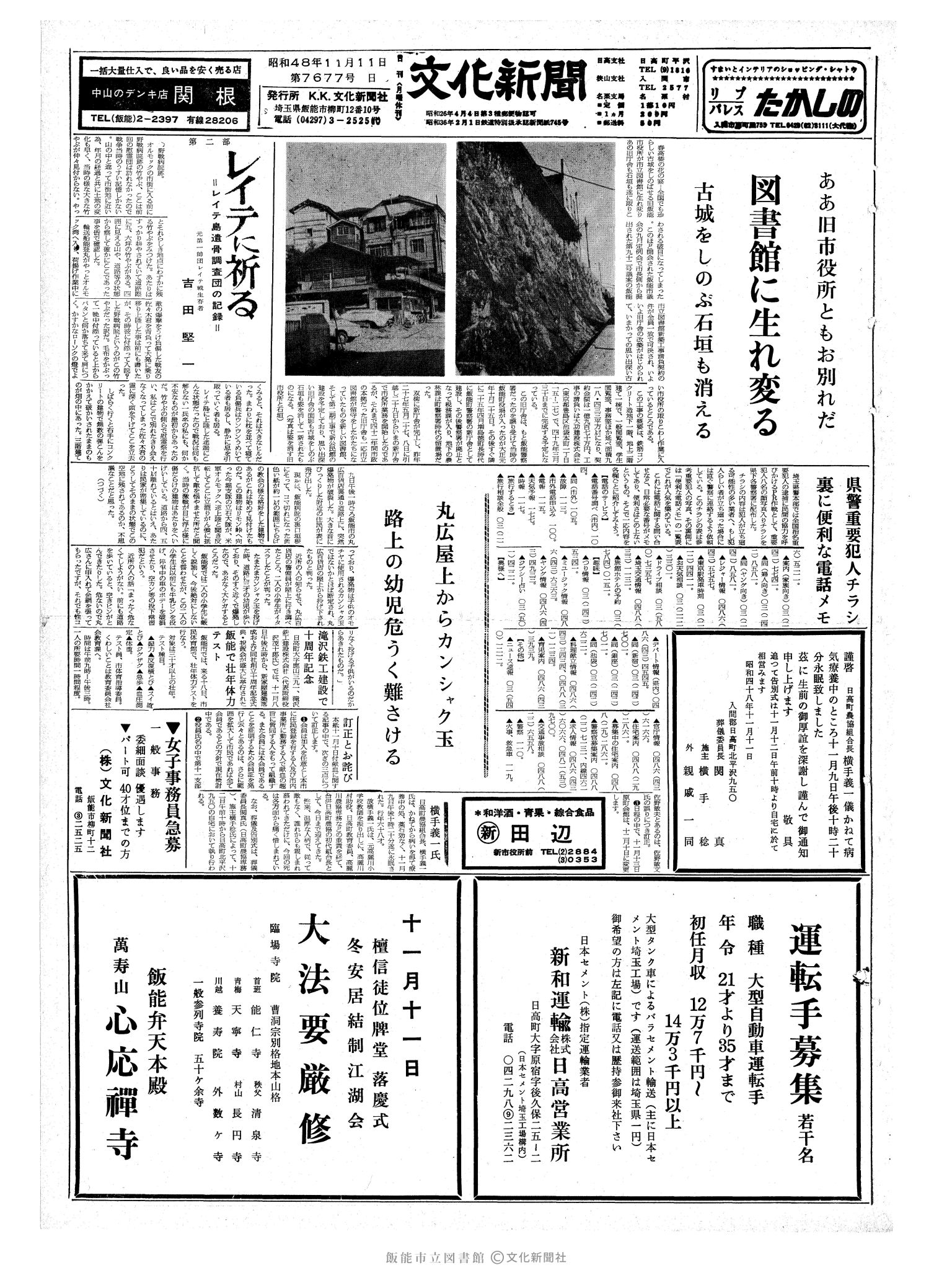 昭和48年11月11日1面 (第7677号) 