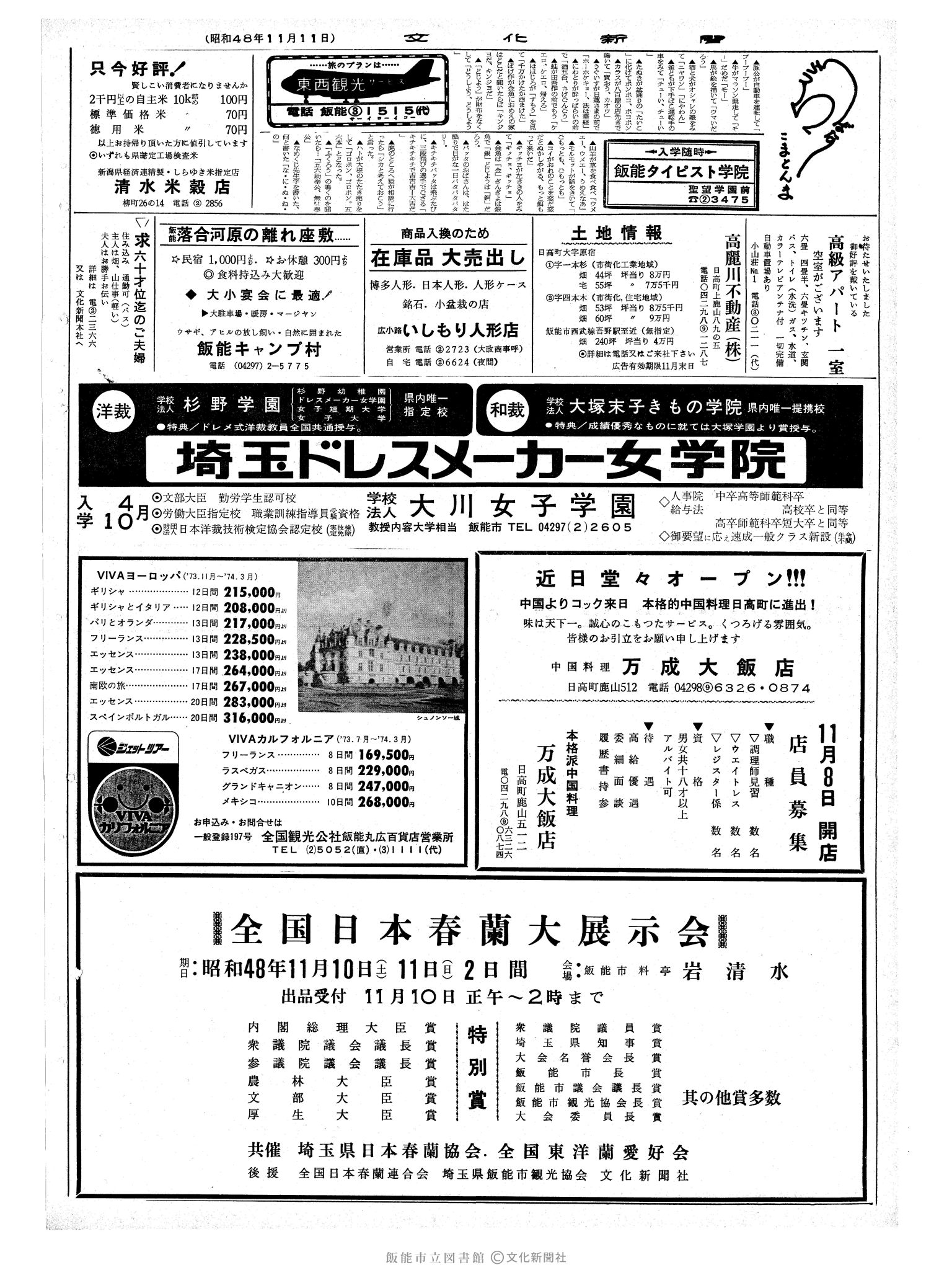 昭和48年11月11日2面 (第7677号) 