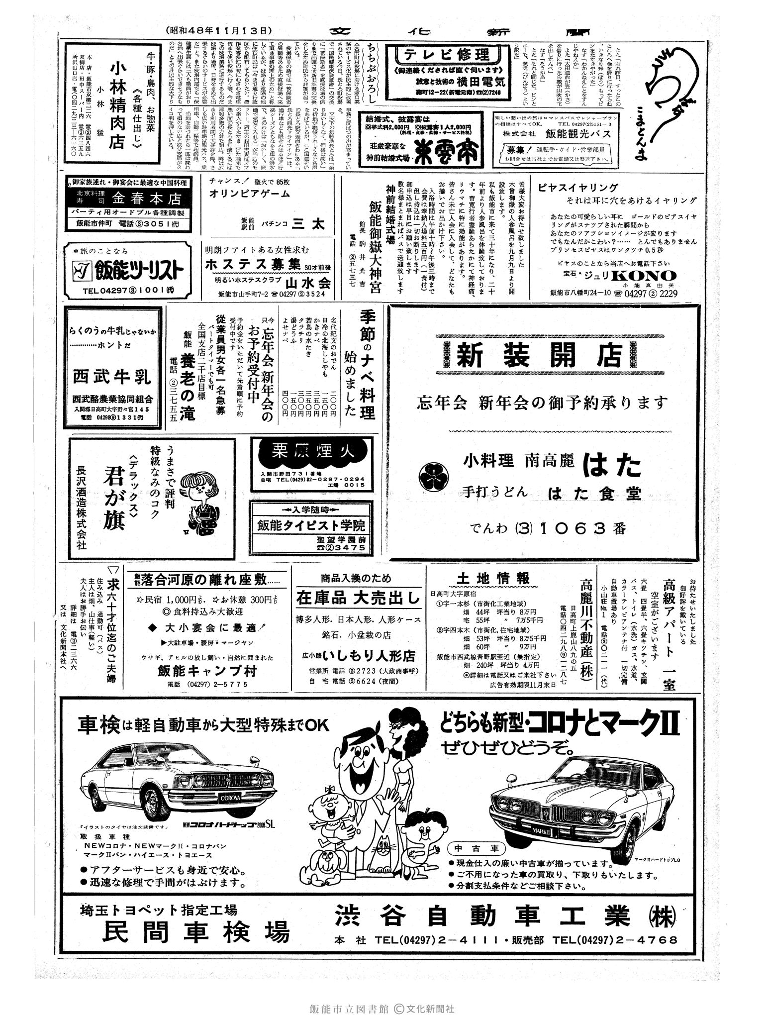 昭和48年11月13日2面 (第7678号) 