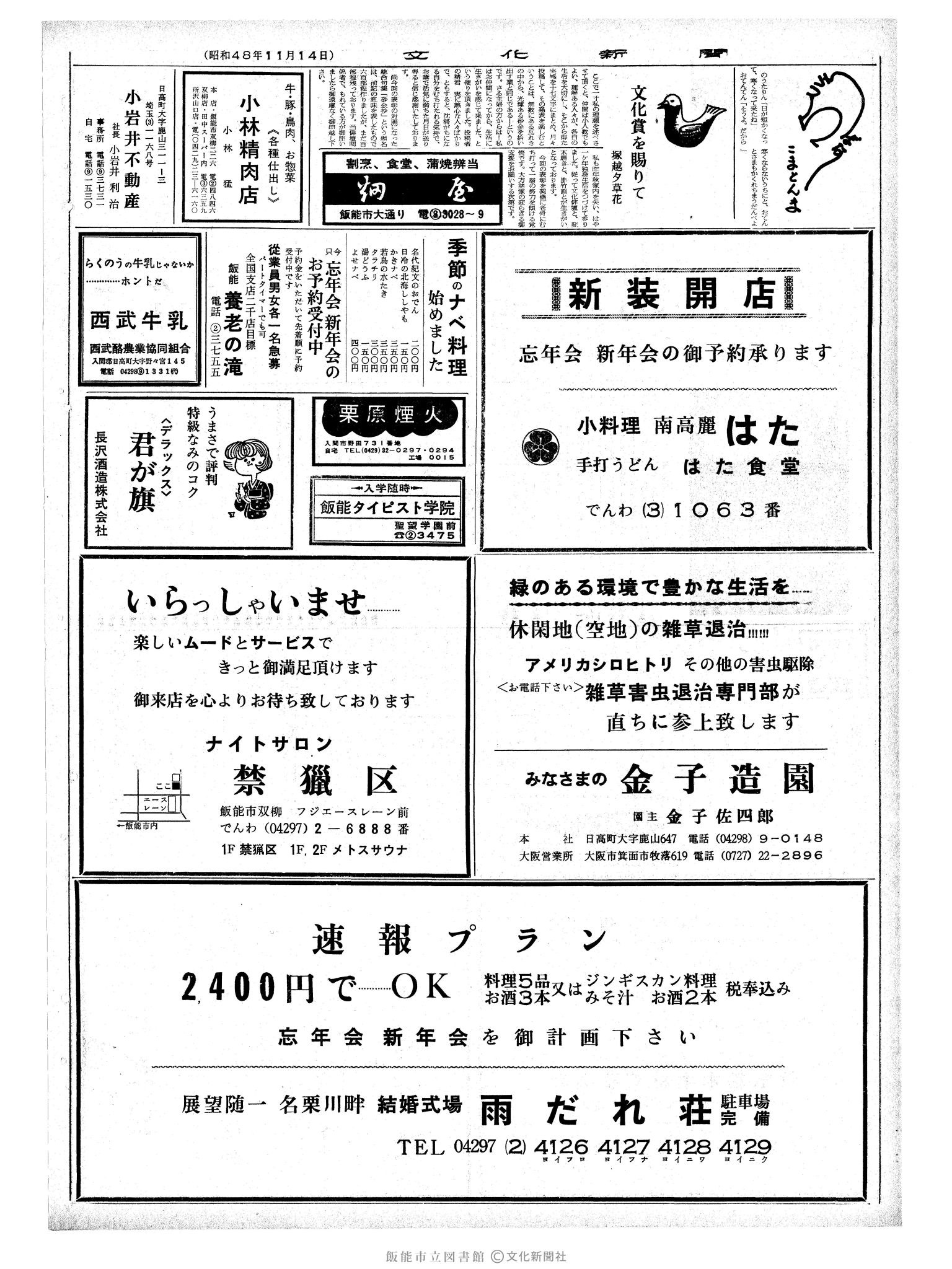 昭和48年11月14日2面 (第7679号) 