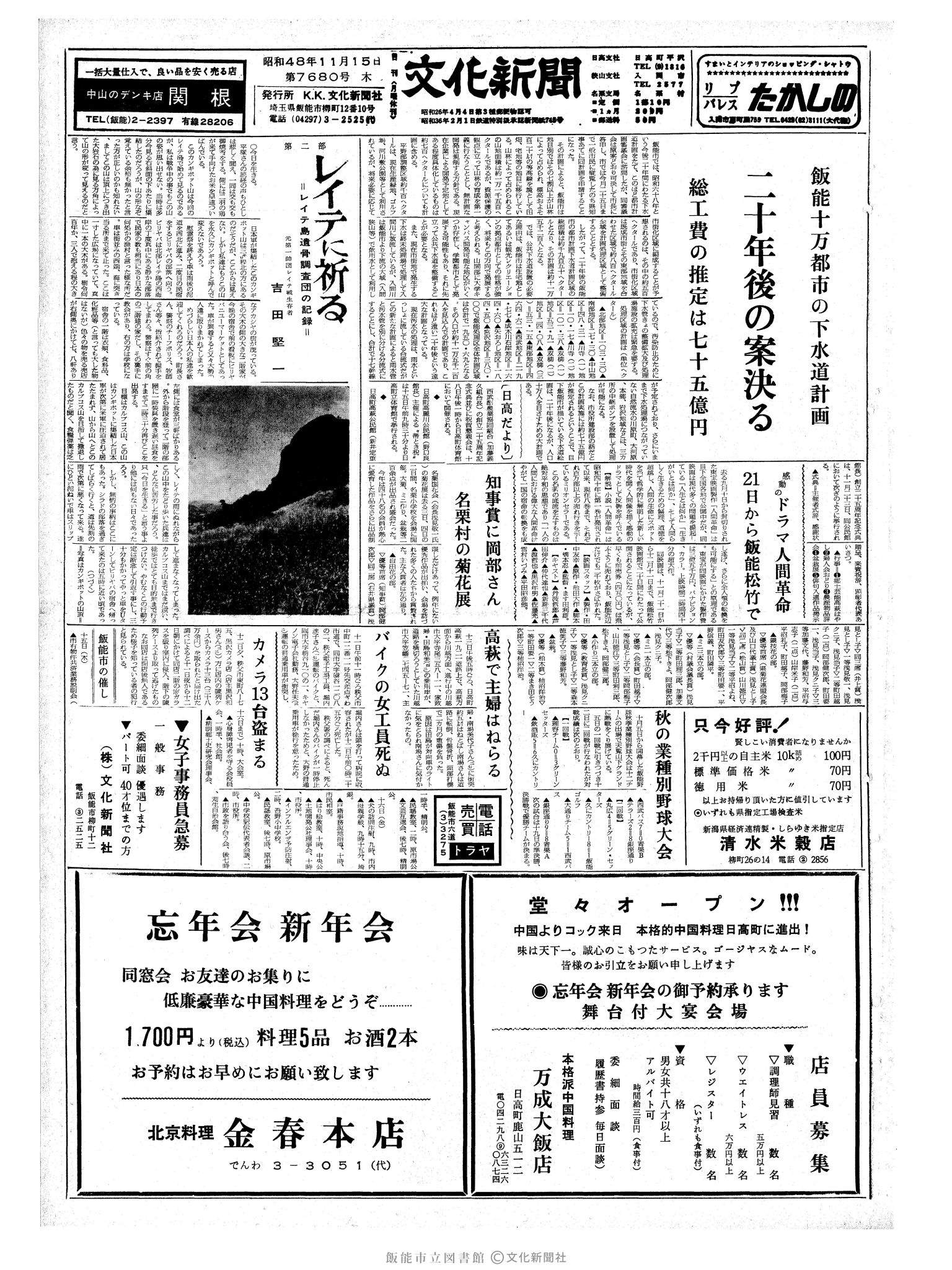 昭和48年11月15日1面 (第7680号) 