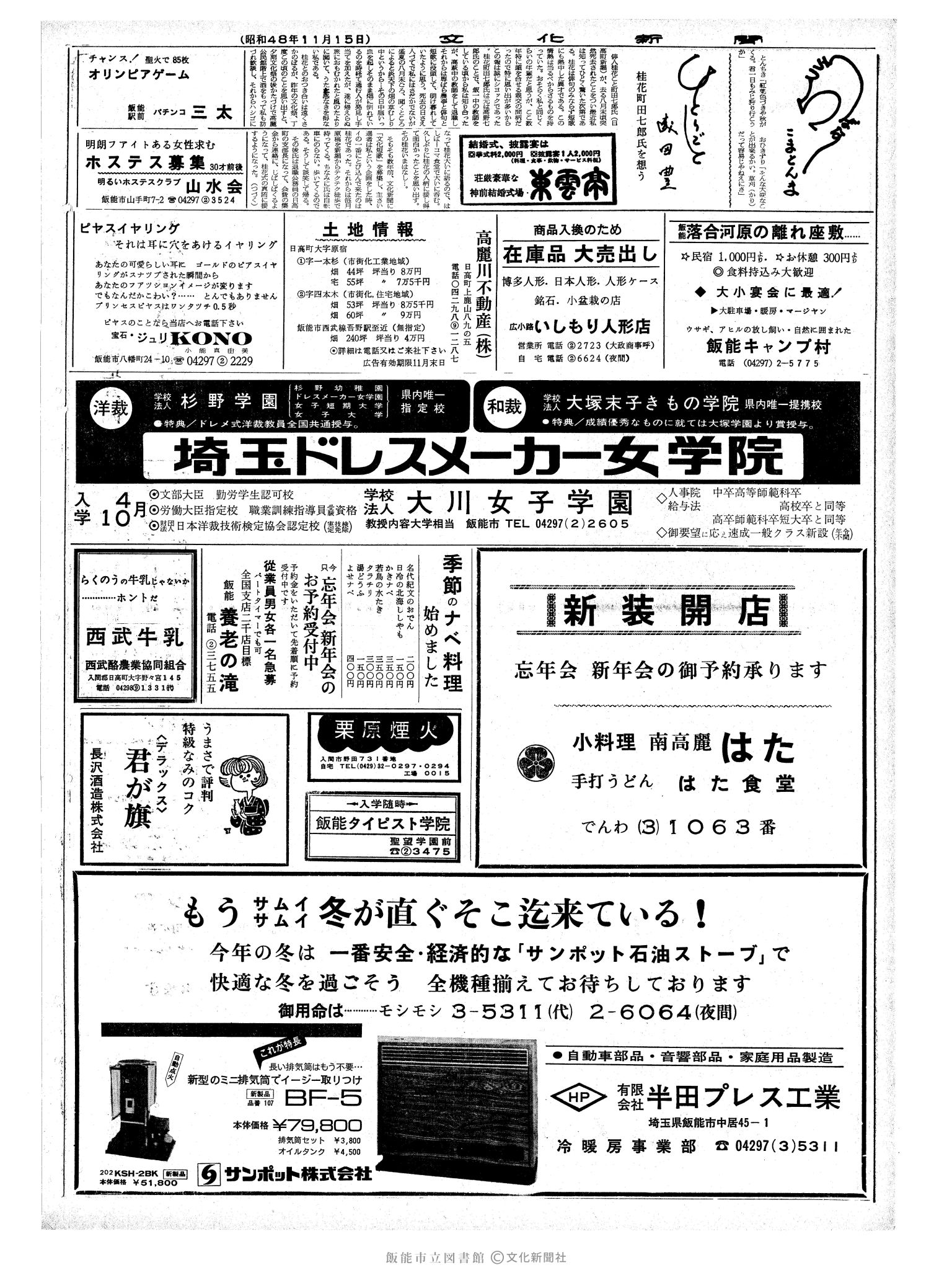 昭和48年11月15日2面 (第7680号) 